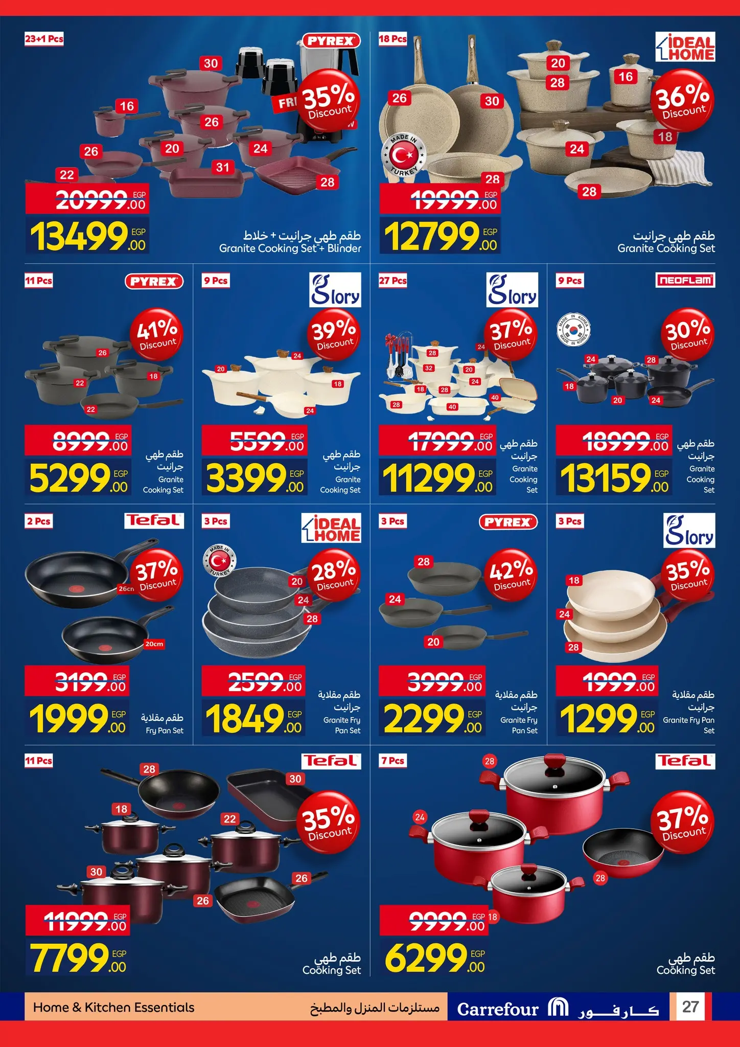 عروض كارفور مصر من ٢٧ أبريل حتى ٥ مايو ٢٠٢٦ مهرجان البراندات - كارفور - مصر - 27 ابريل 2026 – 5 مايو 2026 - صفحة 27