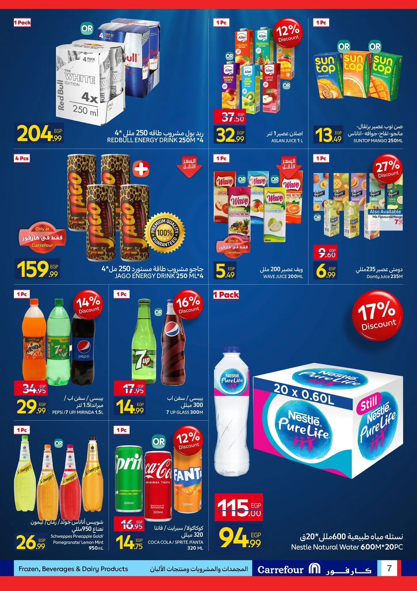 عروض كارفور مصر من ٢٧ أبريل حتى ٥ مايو ٢٠٢٦ مهرجان البراندات - كارفور - مصر - 27 ابريل 2026 – 5 مايو 2026 - صفحة 7