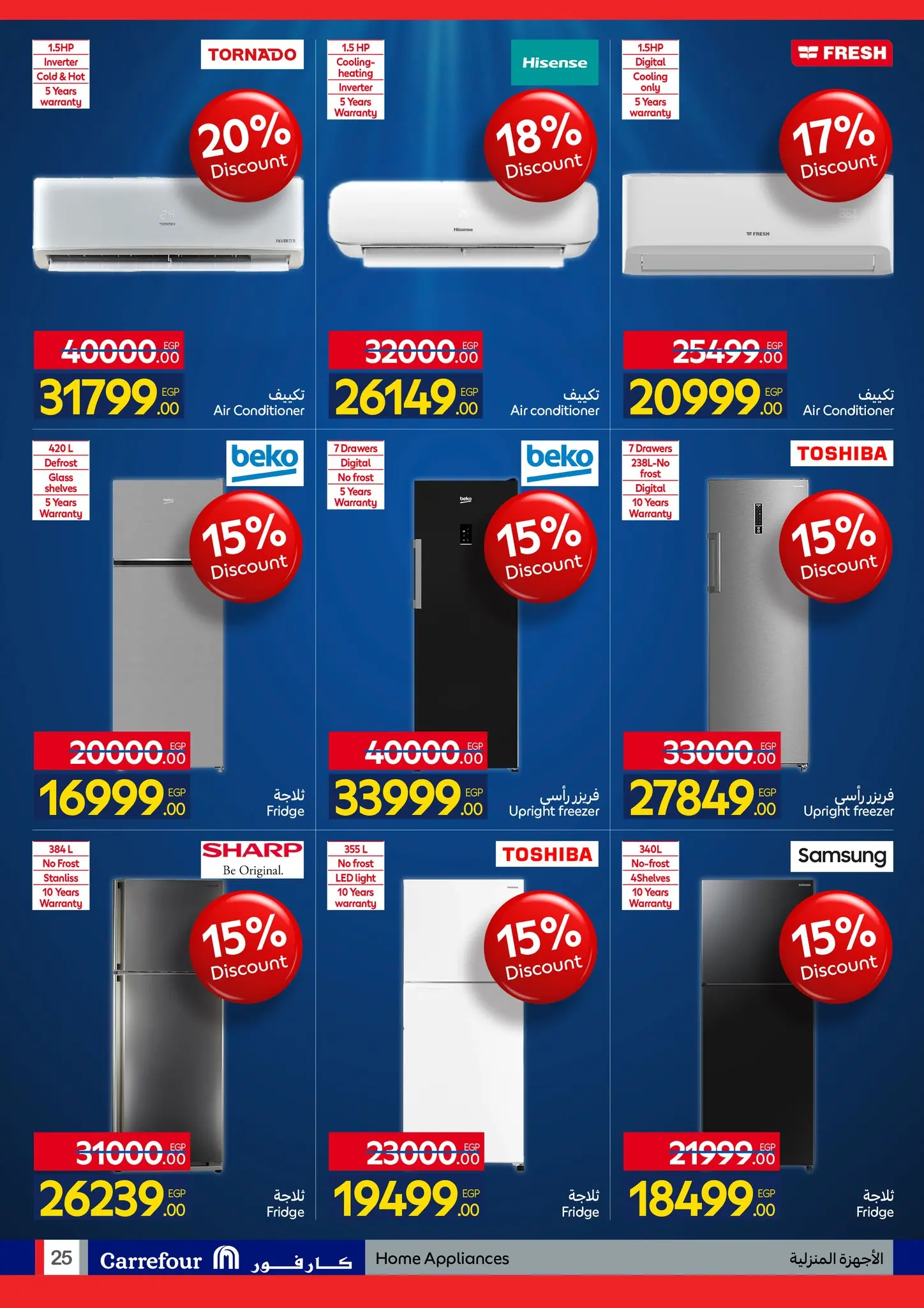 عروض كارفور مصر من ٢٧ أبريل حتى ٥ مايو ٢٠٢٦ مهرجان البراندات - كارفور - مصر - 27 ابريل 2026 – 5 مايو 2026 - صفحة 25