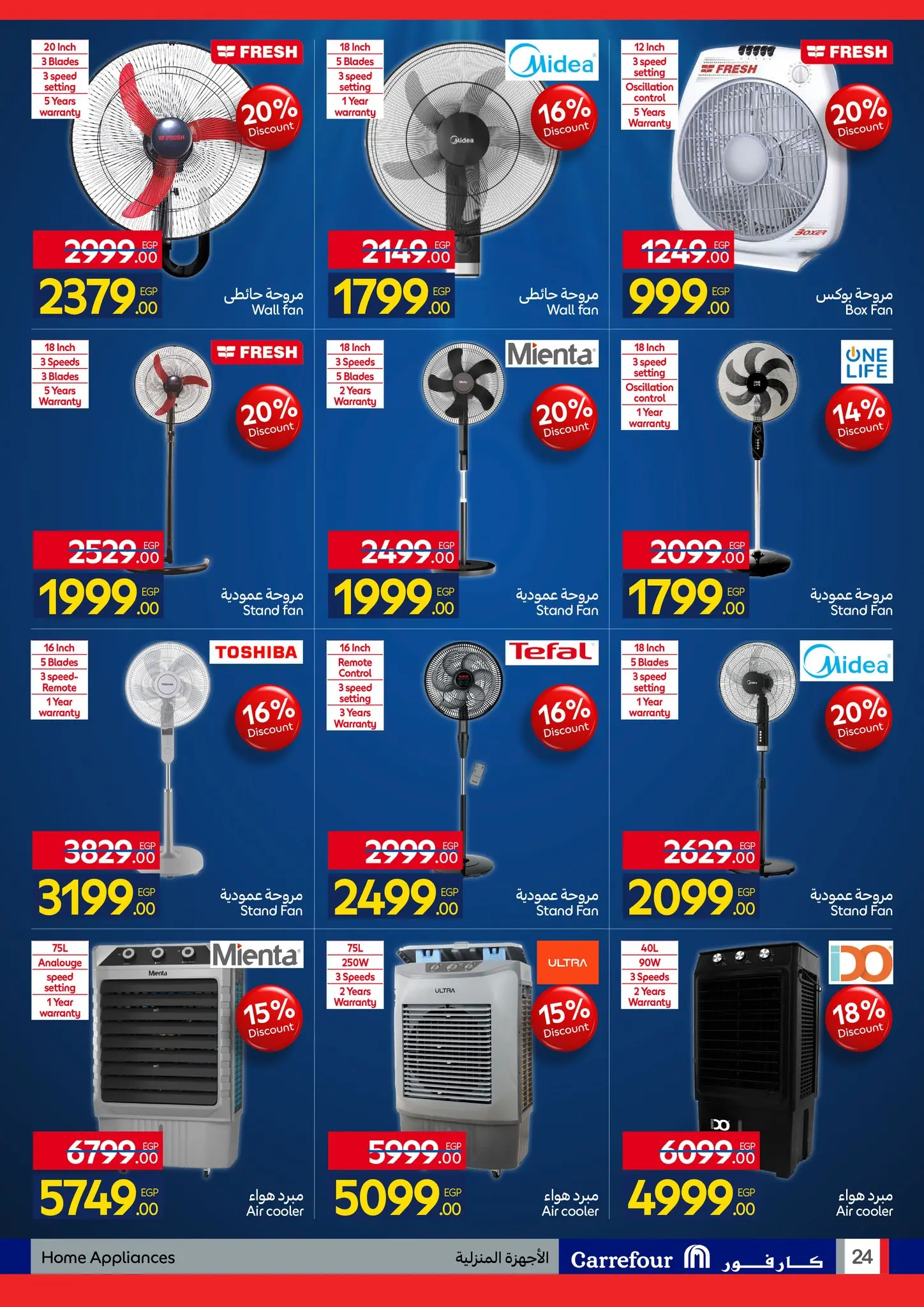 عروض كارفور مصر من ٢٧ أبريل حتى ٥ مايو ٢٠٢٦ مهرجان البراندات - كارفور - مصر - 27 ابريل 2026 – 5 مايو 2026 - صفحة 24