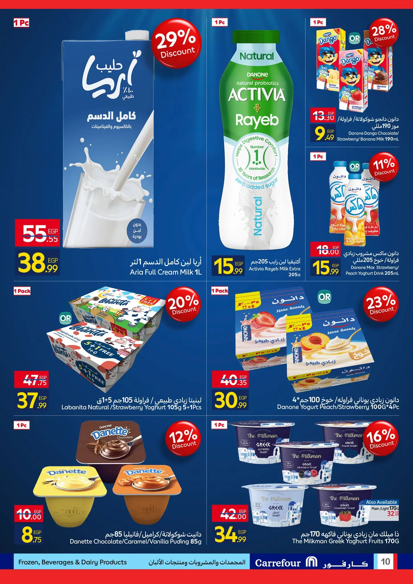 عروض كارفور مصر من ٢٧ أبريل حتى ٥ مايو ٢٠٢٦ مهرجان البراندات - كارفور - مصر - 27 ابريل 2026 – 5 مايو 2026 - صفحة 10