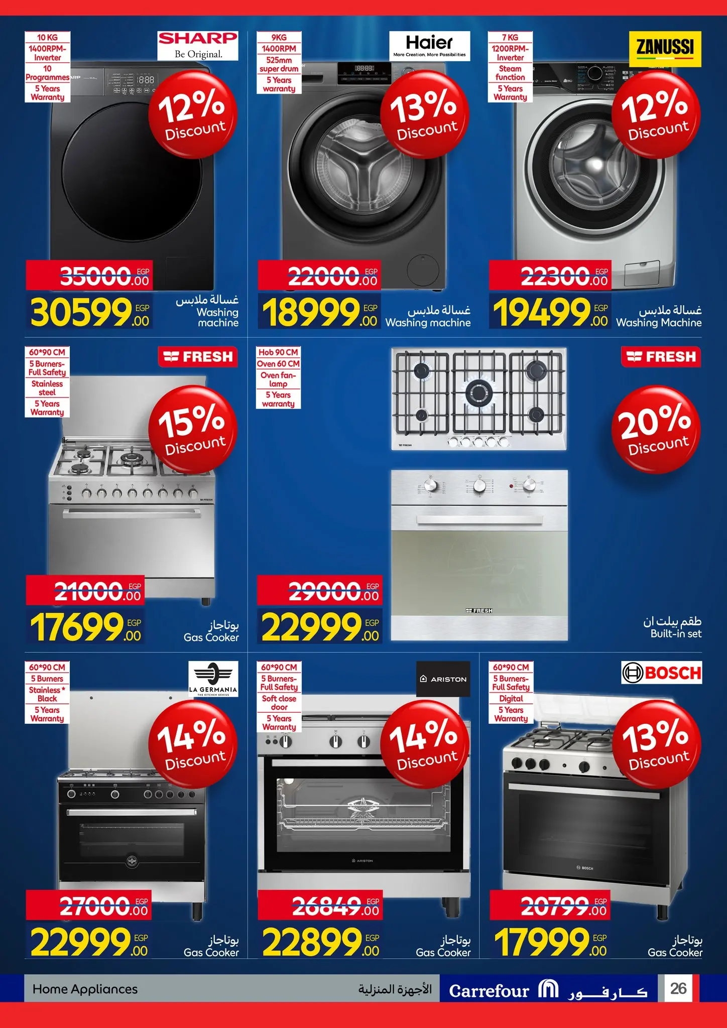 عروض كارفور مصر من ٢٧ أبريل حتى ٥ مايو ٢٠٢٦ مهرجان البراندات - كارفور - مصر - 27 ابريل 2026 – 5 مايو 2026 - صفحة 26