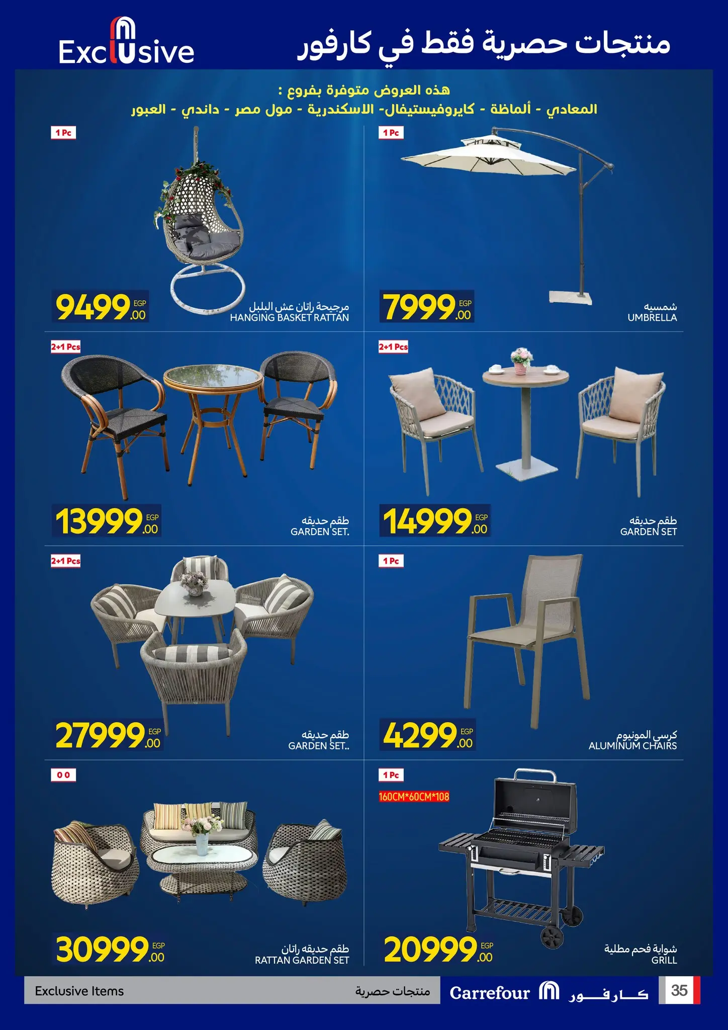 عروض كارفور مصر من ٢٧ أبريل حتى ٥ مايو ٢٠٢٦ مهرجان البراندات - كارفور - مصر - 27 ابريل 2026 – 5 مايو 2026 - صفحة 35