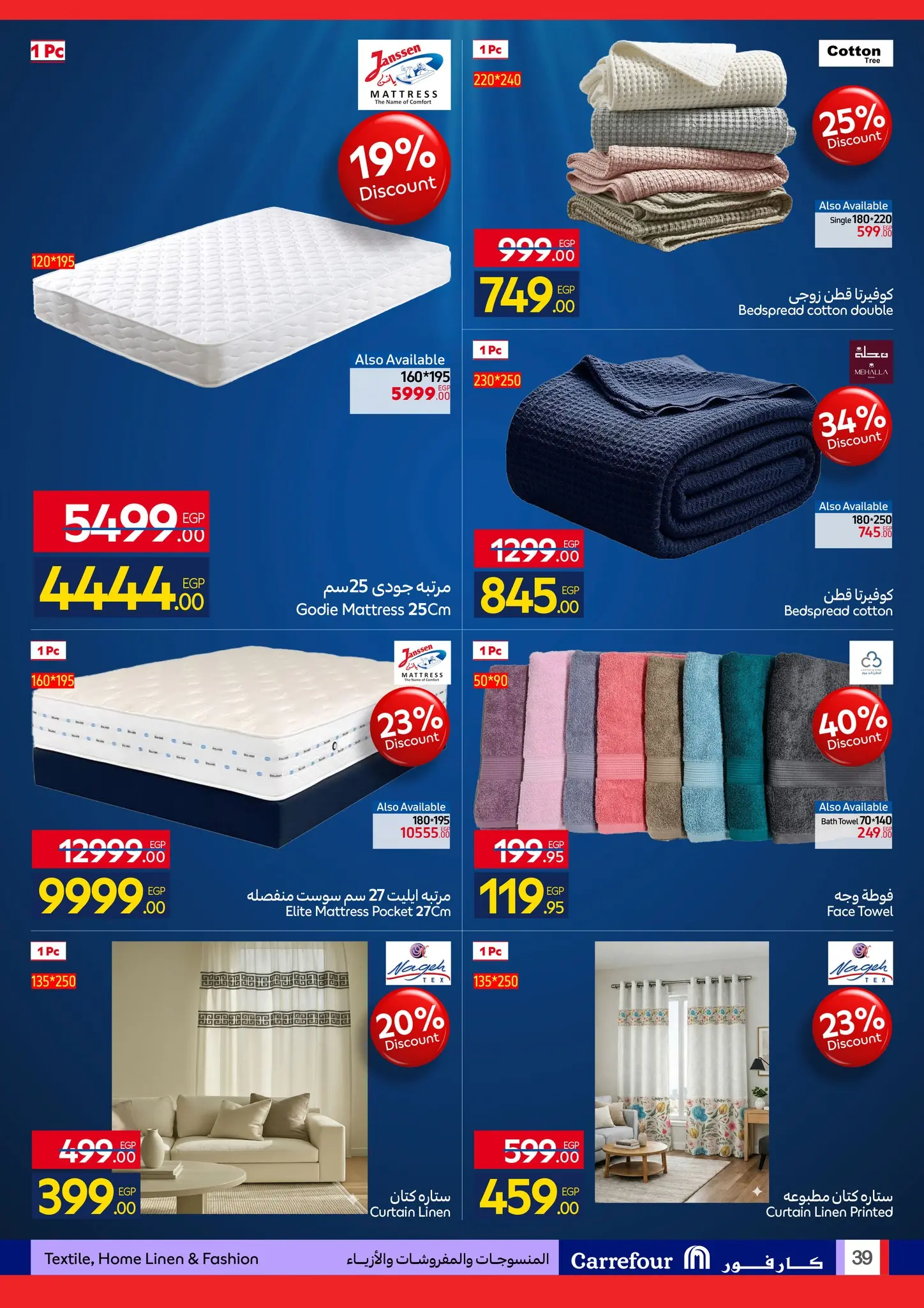 عروض كارفور مصر من ٢٧ أبريل حتى ٥ مايو ٢٠٢٦ مهرجان البراندات - كارفور - مصر - 27 ابريل 2026 – 5 مايو 2026 - صفحة 39