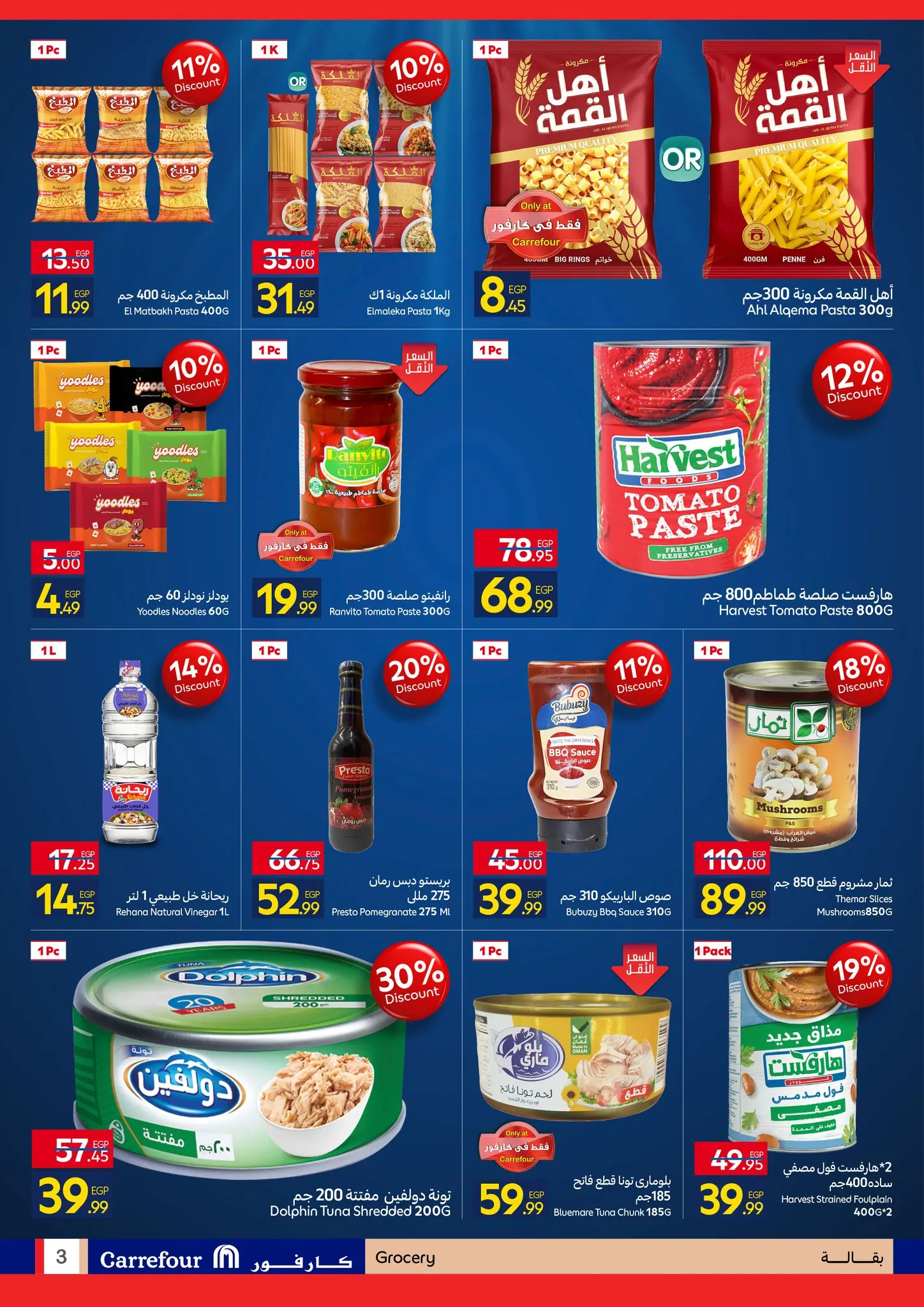 عروض كارفور مصر من ٢٧ أبريل حتى ٥ مايو ٢٠٢٦ مهرجان البراندات - كارفور - مصر - 27 ابريل 2026 – 5 مايو 2026 - صفحة 3
