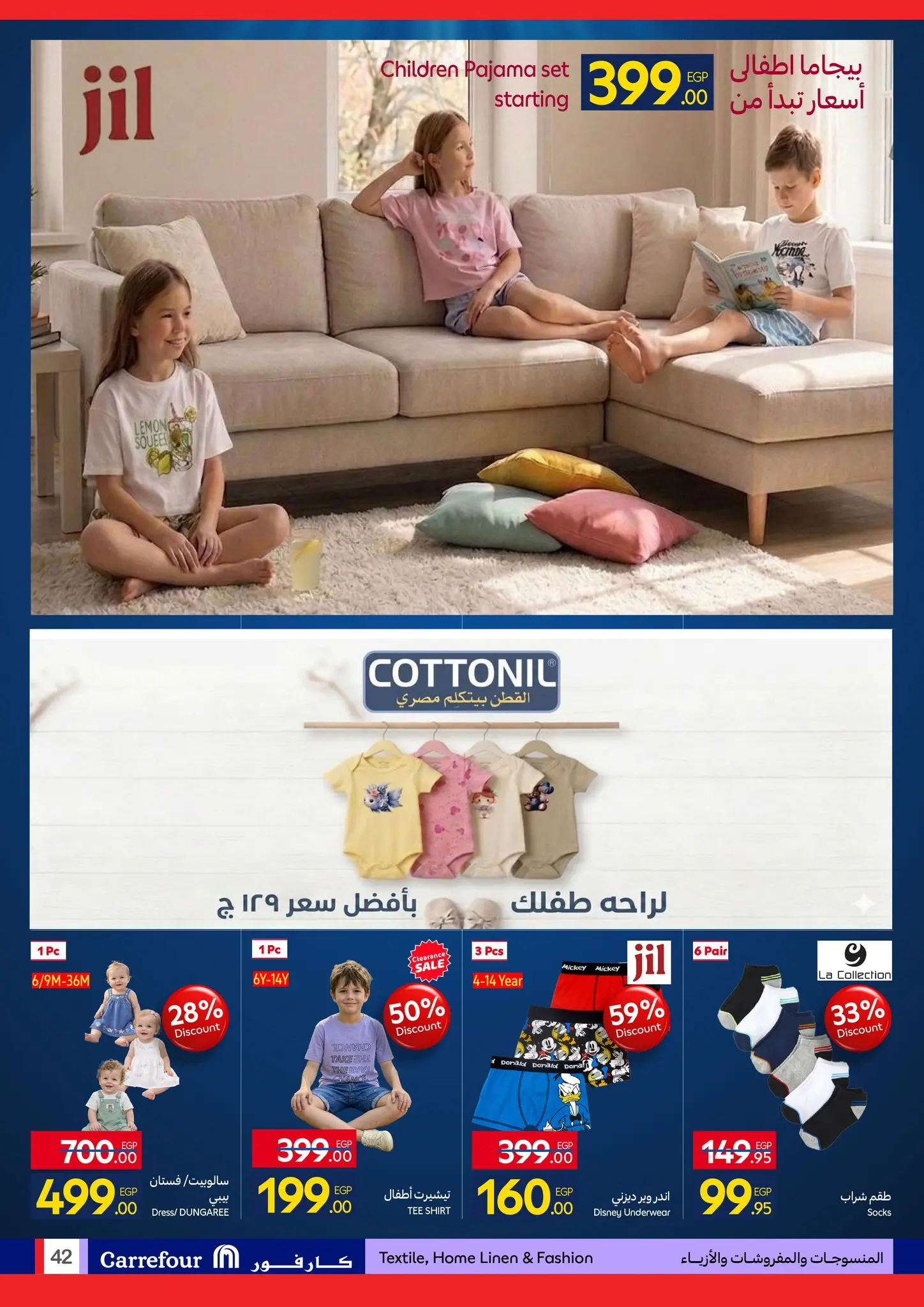 عروض كارفور مصر من ٢٧ أبريل حتى ٥ مايو ٢٠٢٦ مهرجان البراندات - كارفور - مصر - 27 ابريل 2026 – 5 مايو 2026 - صفحة 42
