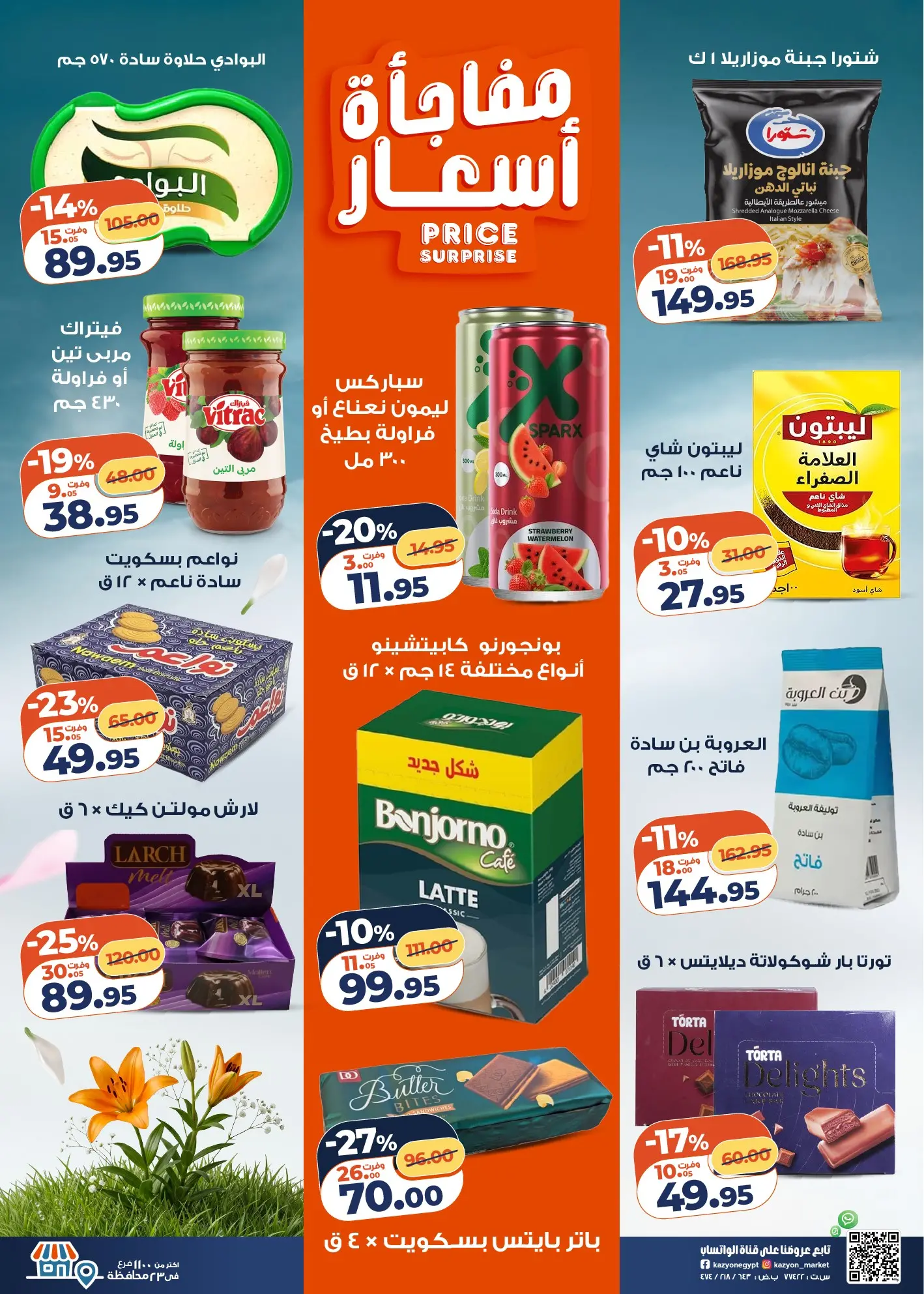 عروض كازيون ماركت مصر من ٢٨ أبريل حتى ٤ مايو ٢٠٢٦ عرض التلات - كازيون ماركت - مصر - 28 ابريل 2026 – 4 مايو 2026 - صفحة 3