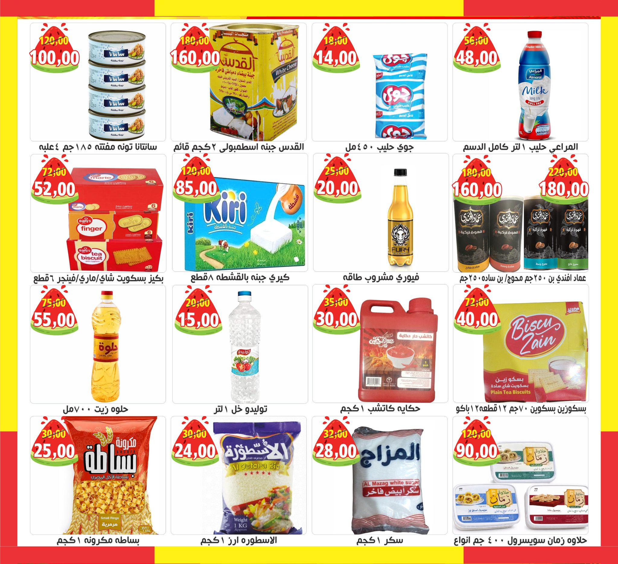 عروض أسواق أولاد حسان من ٢٧ أبريل حتى ٥ مايو ٢٠٢٦ مرحباً بالصيف - أسواق أولاد حسان - مصر - 27 ابريل 2026 – 5 مايو 2026 - صفحة 2