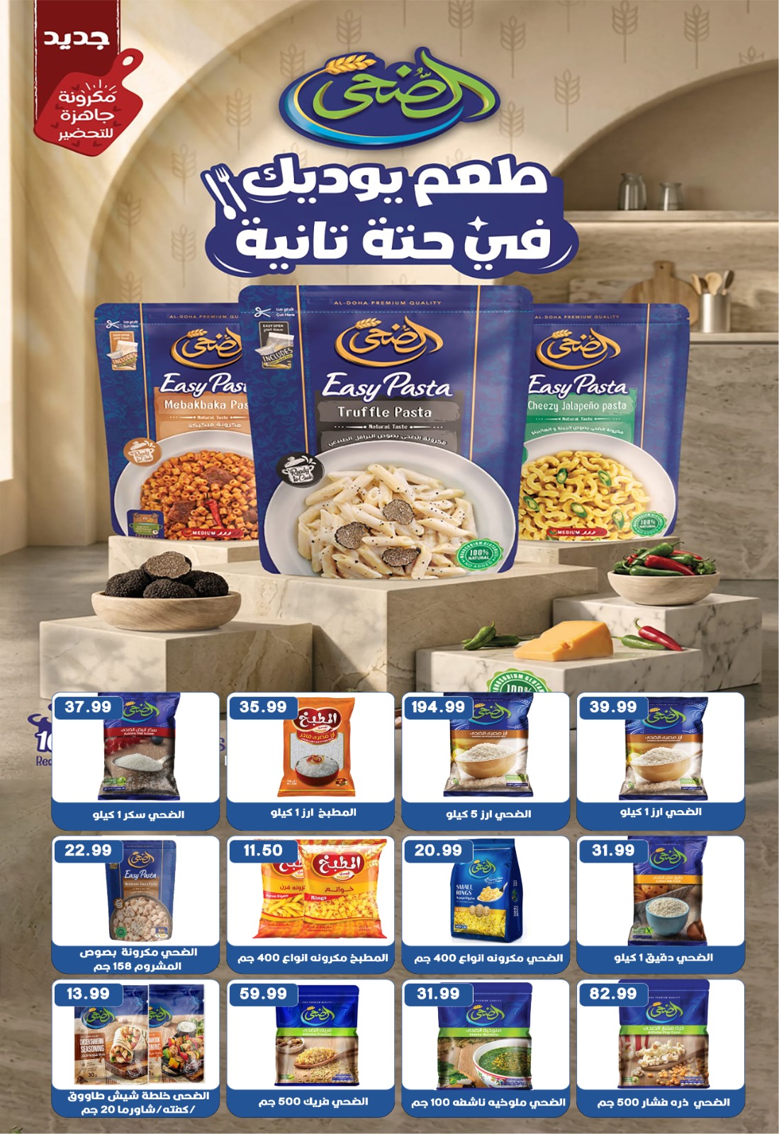 عروض يورومارشيه من ٢٧ أبريل حتى ٨ مايو ٢٠٢٦ أقوى عروض الصيف - يورومارشيه - مصر - 27 ابريل 2026 – 8 مايو 2026 - صفحة 13
