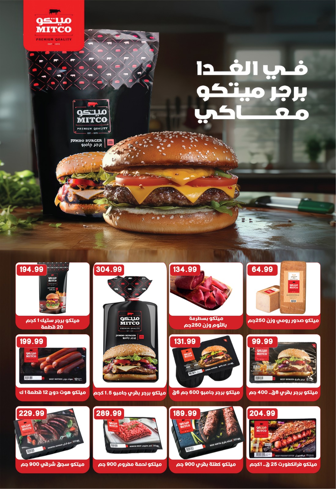 عروض يورومارشيه من ٢٧ أبريل حتى ٨ مايو ٢٠٢٦ أقوى عروض الصيف - يورومارشيه - مصر - 27 ابريل 2026 – 8 مايو 2026 - صفحة 9