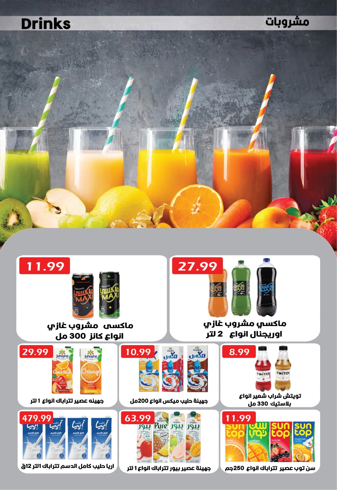 عروض يورومارشيه من ٢٧ أبريل حتى ٨ مايو ٢٠٢٦ أقوى عروض الصيف - يورومارشيه - مصر - 27 ابريل 2026 – 8 مايو 2026 - صفحة 15