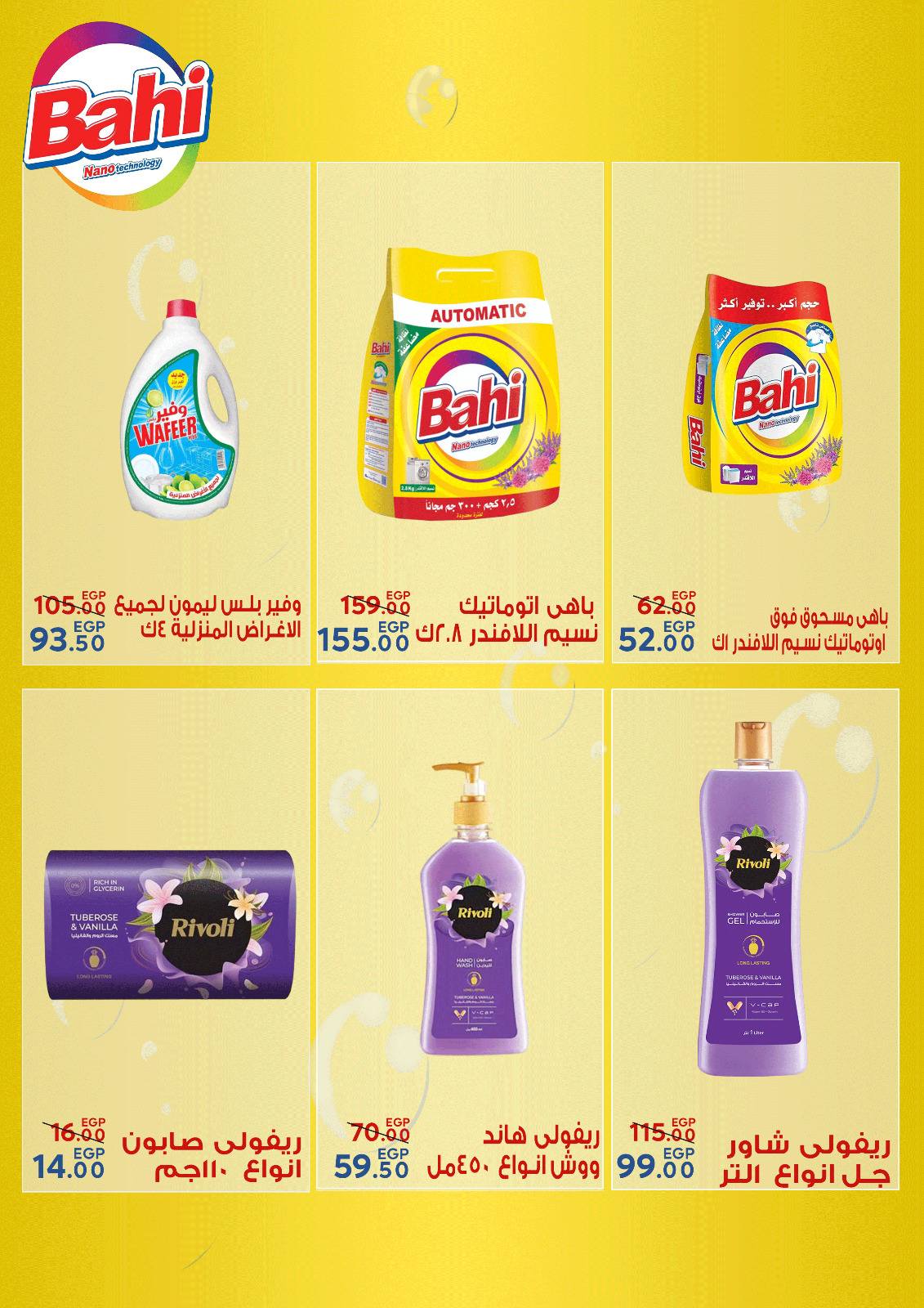 عروض سراي ماركت مصر من ٢٨ أبريل حتى ٤ مايو ٢٠٢٦ عروض الذكرى السنوية - سراي ماركت - مصر - 28 ابريل 2026 – 4 مايو 2026 - صفحة 33