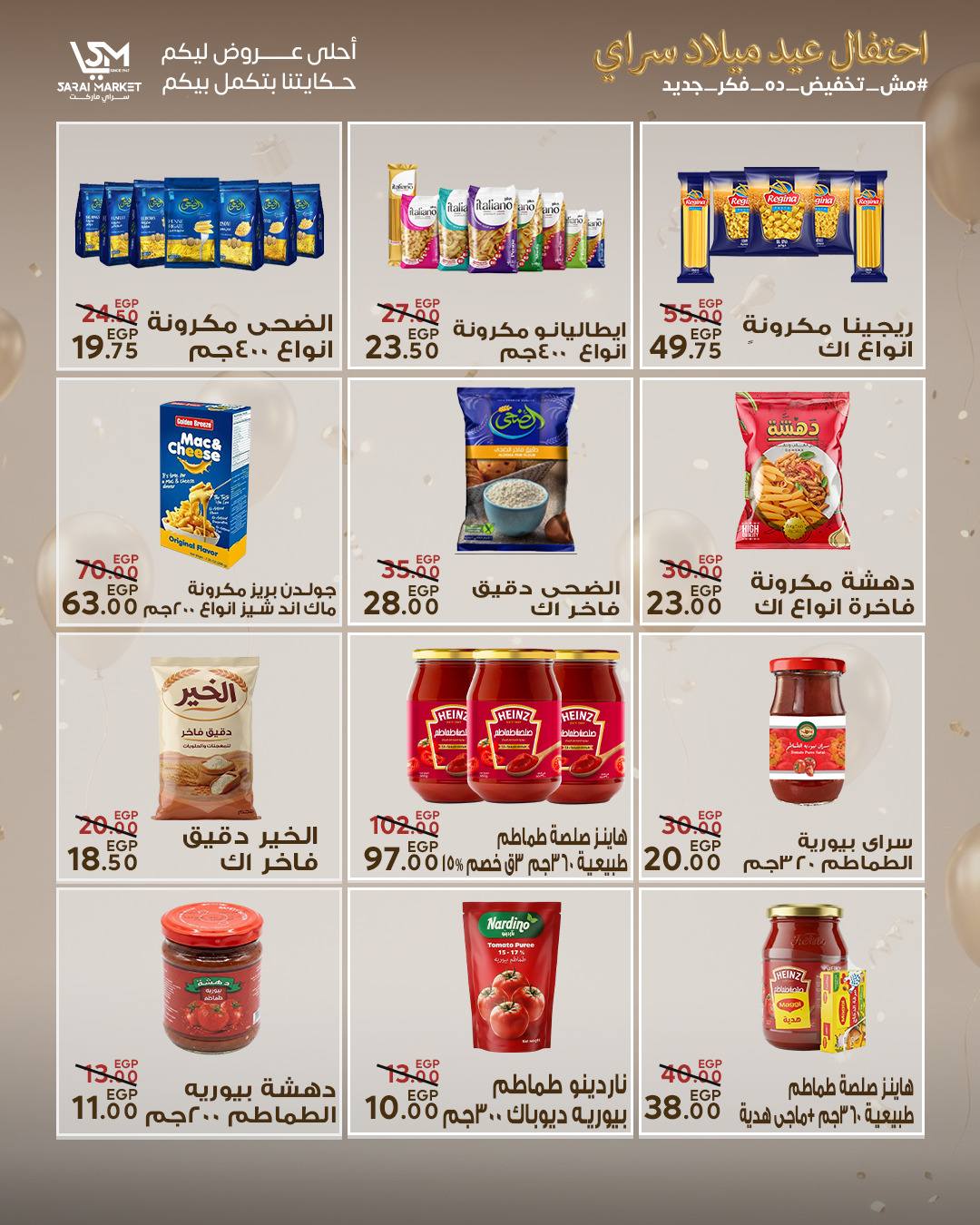 عروض سراي ماركت مصر من ٢٨ أبريل حتى ٤ مايو ٢٠٢٦ عروض الذكرى السنوية - سراي ماركت - مصر - 28 ابريل 2026 – 4 مايو 2026 - صفحة 16
