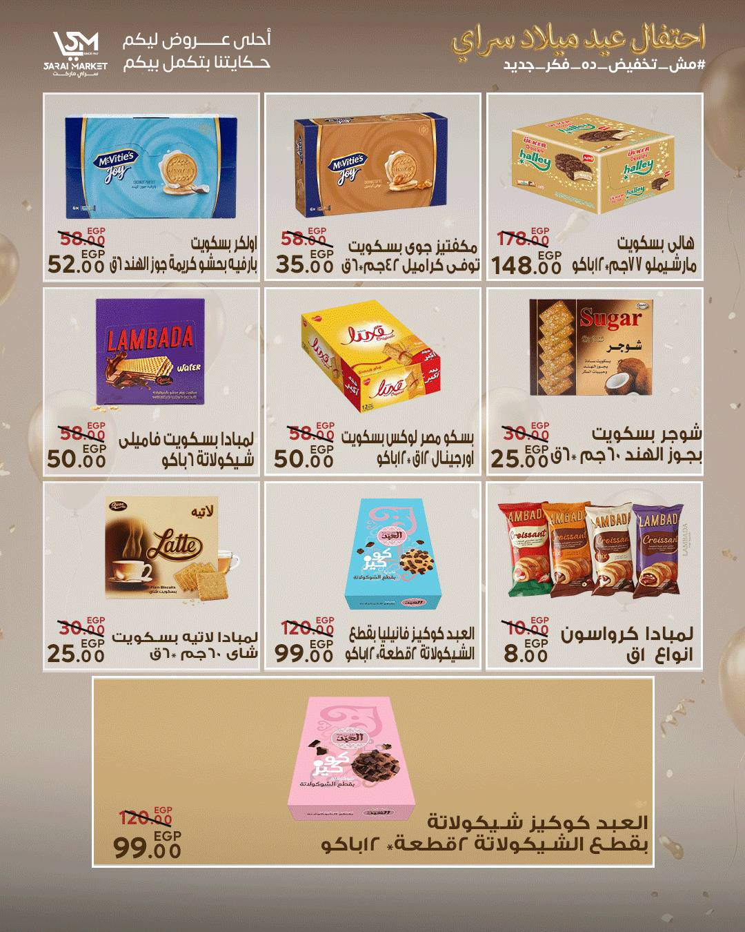عروض سراي ماركت مصر من ٢٨ أبريل حتى ٤ مايو ٢٠٢٦ عروض الذكرى السنوية - سراي ماركت - مصر - 28 ابريل 2026 – 4 مايو 2026 - صفحة 24