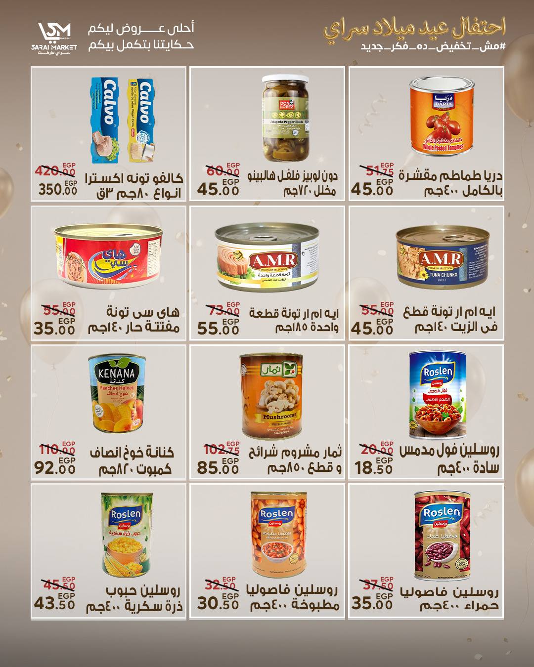 عروض سراي ماركت مصر من ٢٨ أبريل حتى ٤ مايو ٢٠٢٦ عروض الذكرى السنوية - سراي ماركت - مصر - 28 ابريل 2026 – 4 مايو 2026 - صفحة 20