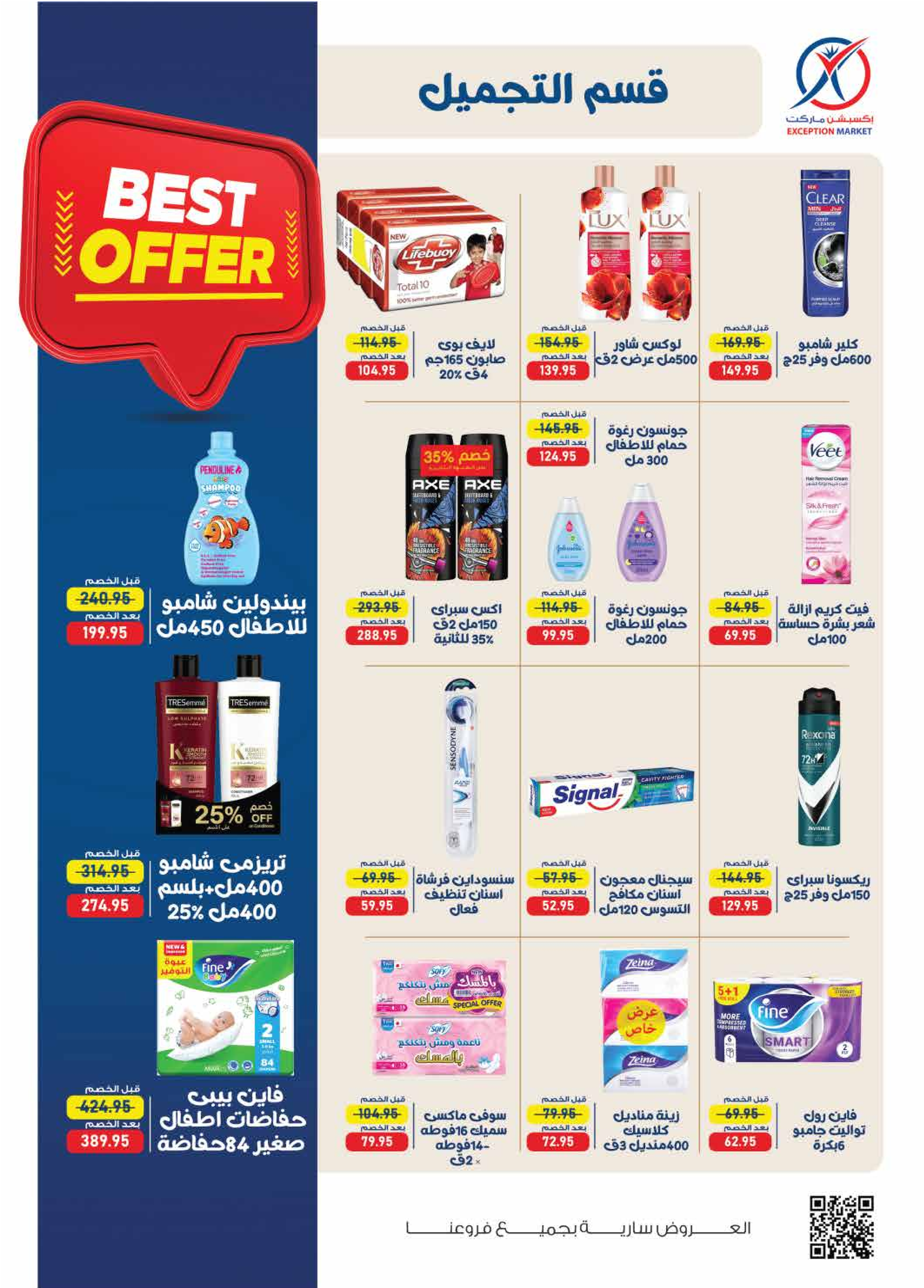 Ofertas de Mercado de excepción de 28 abril a 7 mayo 2026 Ofertas de primavera - Mercado de excepción - Egipto - 28 abril 2026 – 7 mayo 2026 - Página 13