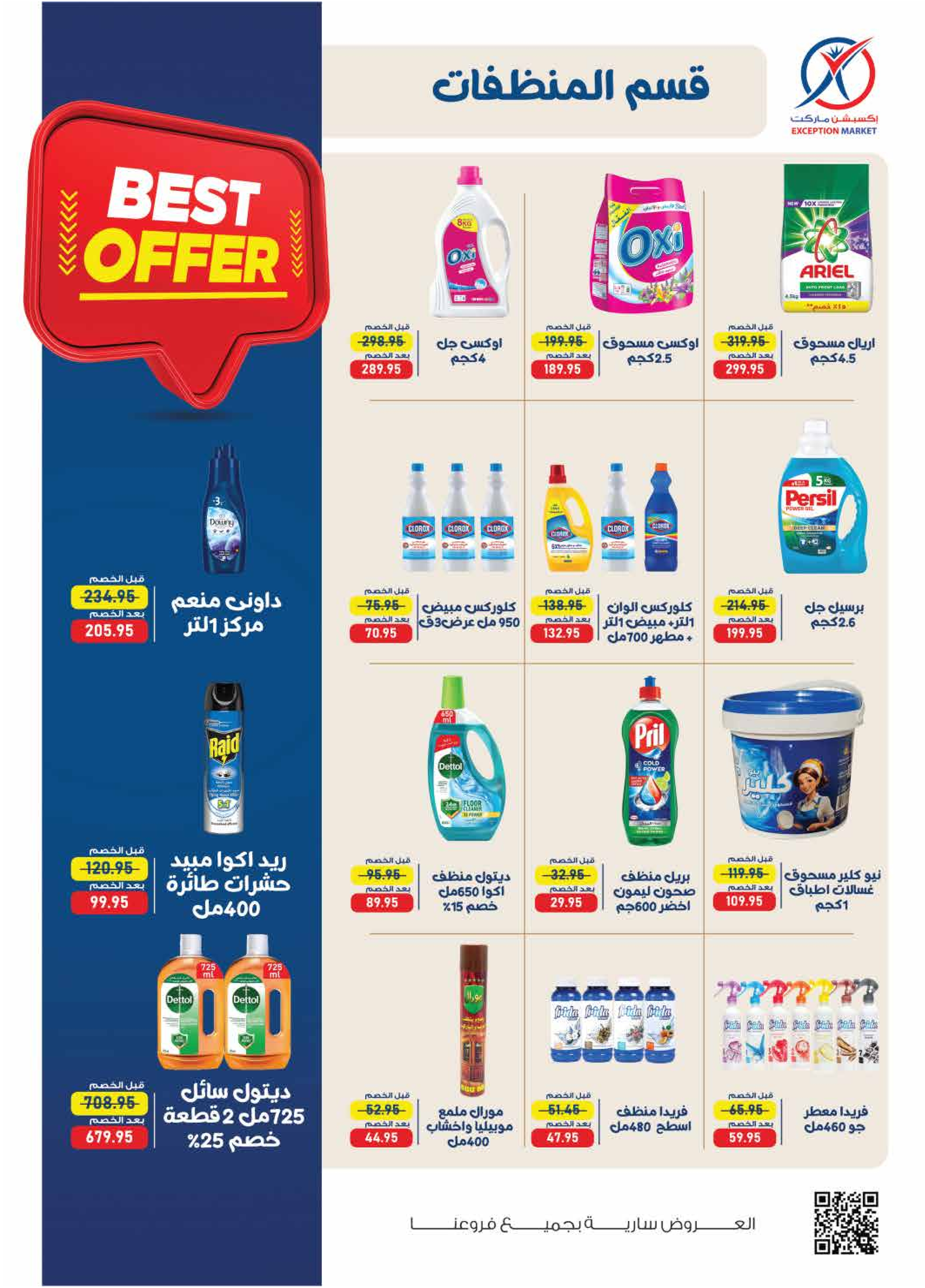 Ofertas de Mercado de excepción de 28 abril a 7 mayo 2026 Ofertas de primavera - Mercado de excepción - Egipto - 28 abril 2026 – 7 mayo 2026 - Página 14