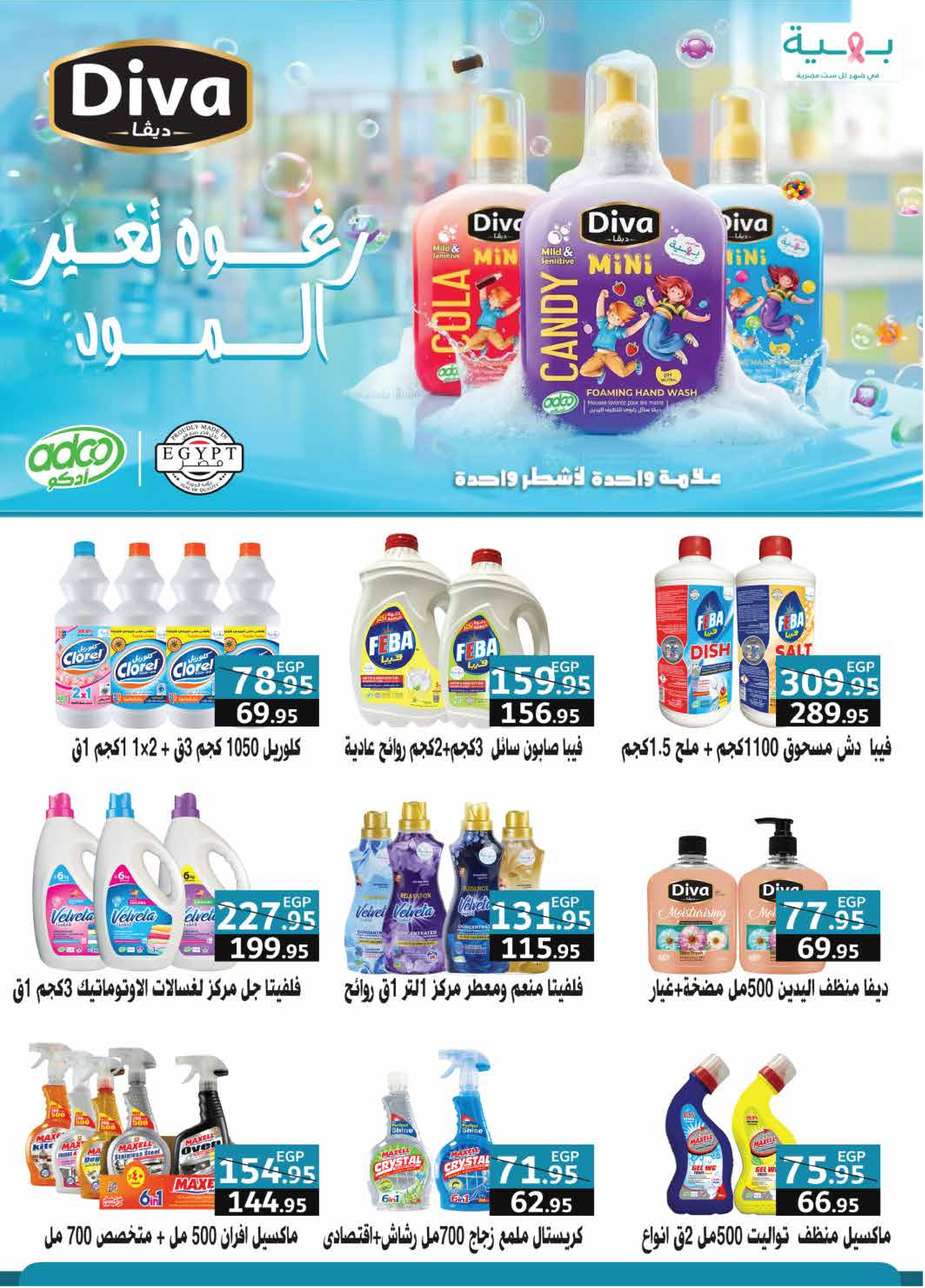 Ofertas de Mercado de excepción de 28 abril a 7 mayo 2026 Ofertas de primavera - Mercado de excepción - Egipto - 28 abril 2026 – 7 mayo 2026 - Página 15