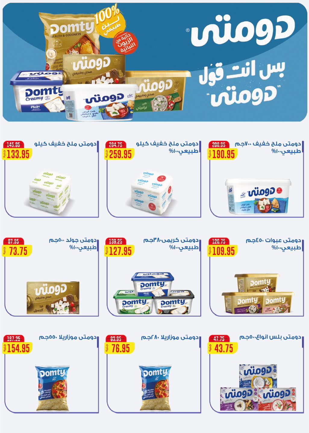 عروض فلامينجو هايبر ماركت مصر من ٢٧ أبريل حتى ١٠ مايو ٢٠٢٦ عروض وقت الصيف - فلامينجو  هايبر ماركت - مصر - 27 ابريل 2026 – 10 مايو 2026 - صفحة 8