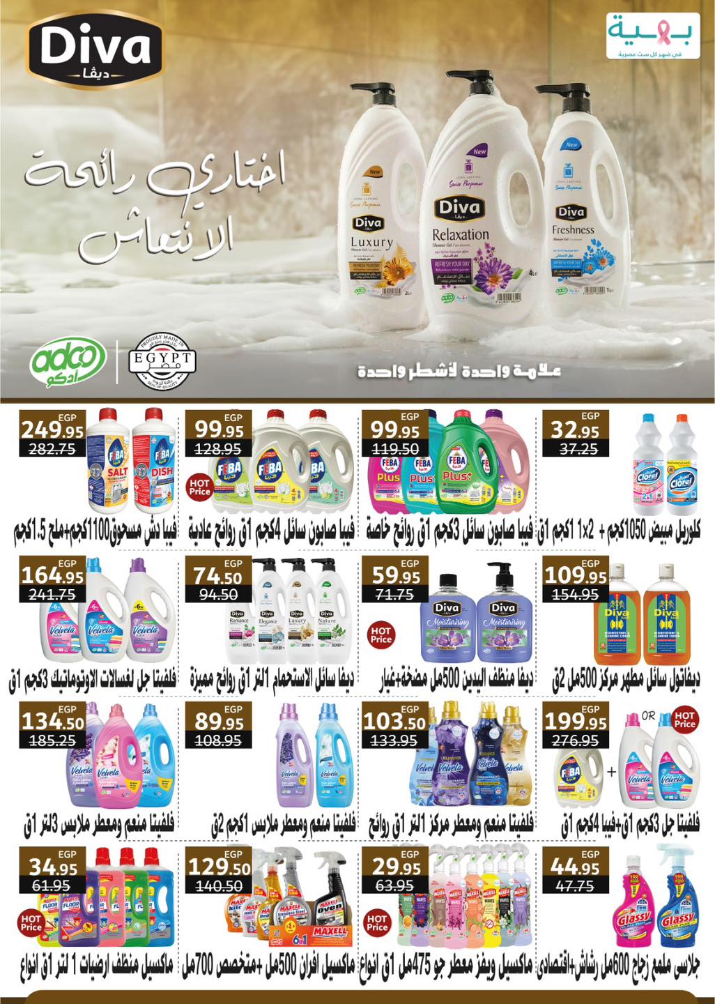 عروض فلامينجو هايبر ماركت مصر من ٢٧ أبريل حتى ١٠ مايو ٢٠٢٦ عروض وقت الصيف - فلامينجو  هايبر ماركت - مصر - 27 ابريل 2026 – 10 مايو 2026 - صفحة 32