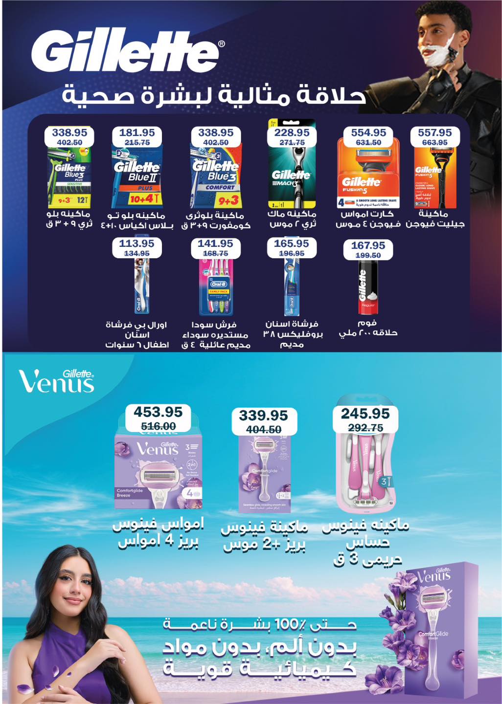 عروض فلامينجو هايبر ماركت مصر من ٢٧ أبريل حتى ١٠ مايو ٢٠٢٦ عروض وقت الصيف - فلامينجو  هايبر ماركت - مصر - 27 ابريل 2026 – 10 مايو 2026 - صفحة 26