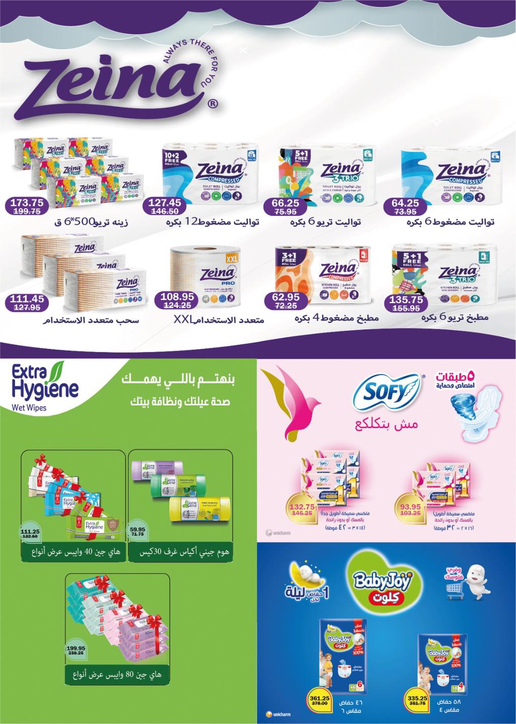 عروض فلامينجو هايبر ماركت مصر من ٢٧ أبريل حتى ١٠ مايو ٢٠٢٦ عروض وقت الصيف - فلامينجو  هايبر ماركت - مصر - 27 ابريل 2026 – 10 مايو 2026 - صفحة 23