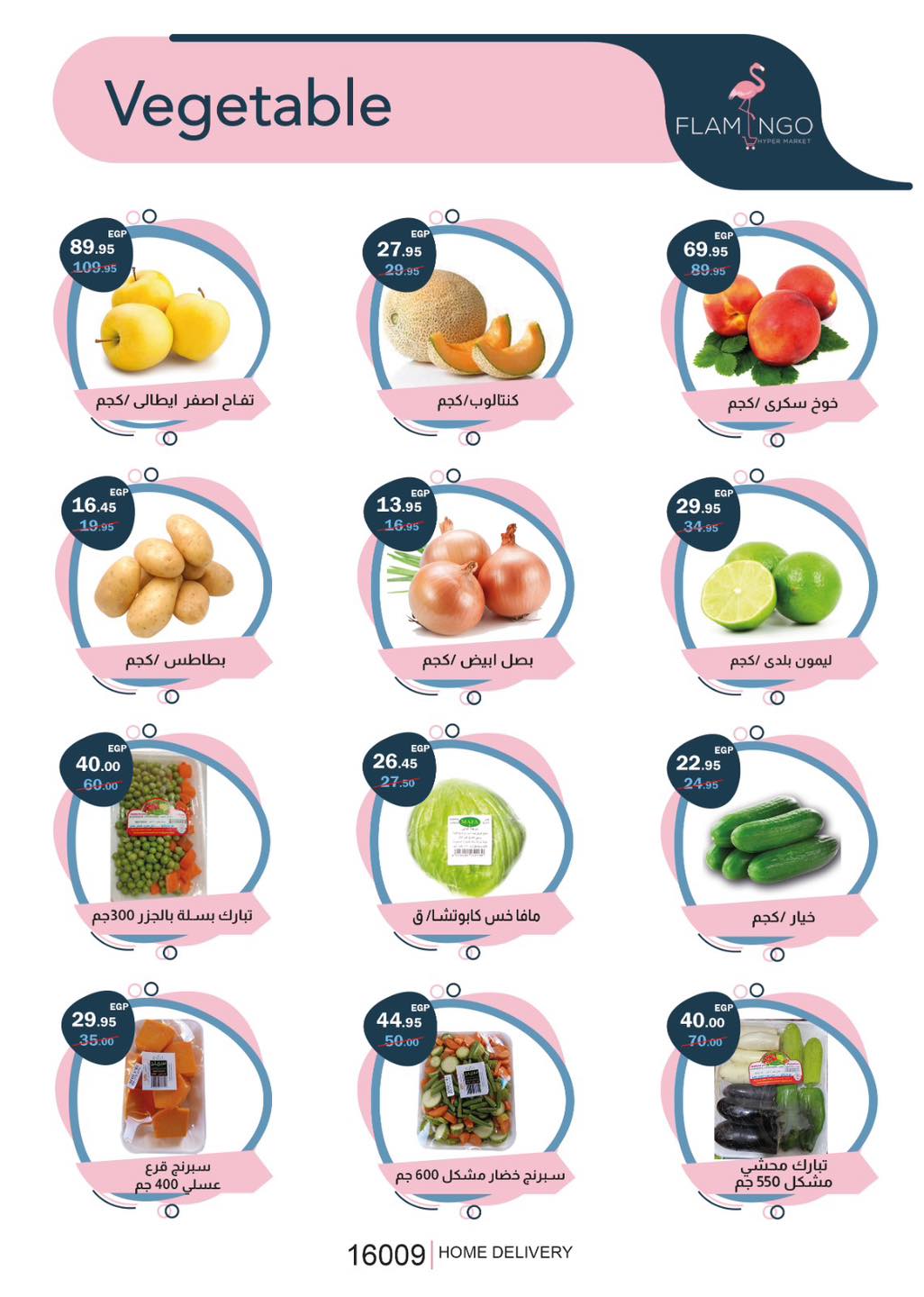 عروض فلامينجو هايبر ماركت مصر من ٢٧ أبريل حتى ١٠ مايو ٢٠٢٦ عروض وقت الصيف - فلامينجو  هايبر ماركت - مصر - 27 ابريل 2026 – 10 مايو 2026 - صفحة 6
