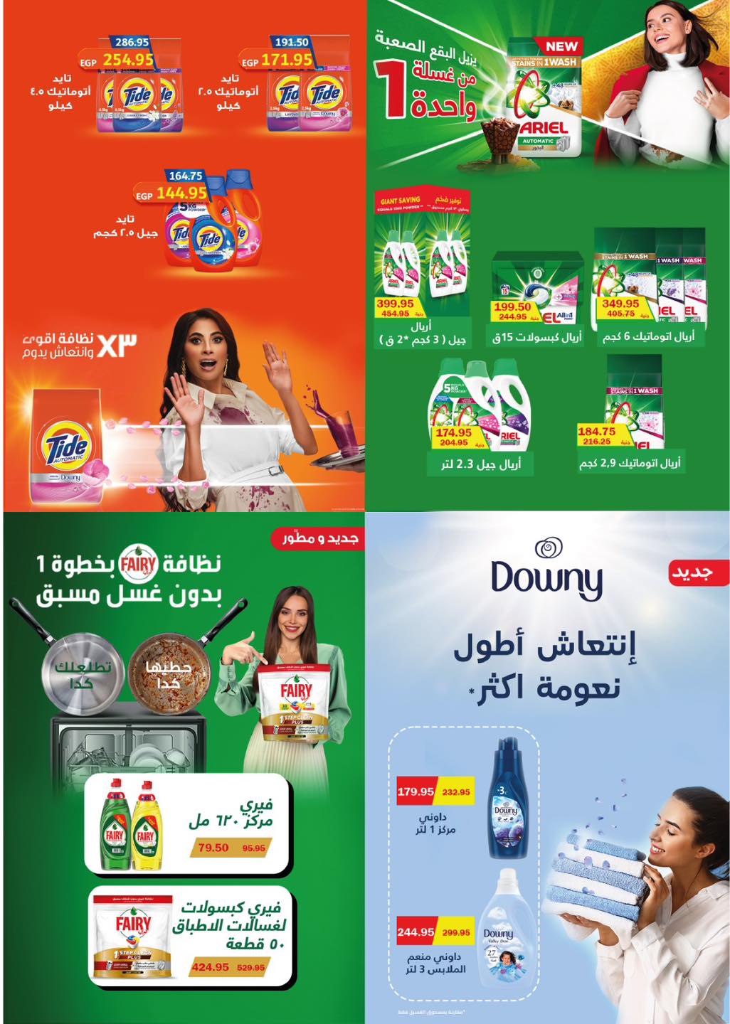عروض فلامينجو هايبر ماركت مصر من ٢٧ أبريل حتى ١٠ مايو ٢٠٢٦ عروض وقت الصيف - فلامينجو  هايبر ماركت - مصر - 27 ابريل 2026 – 10 مايو 2026 - صفحة 34