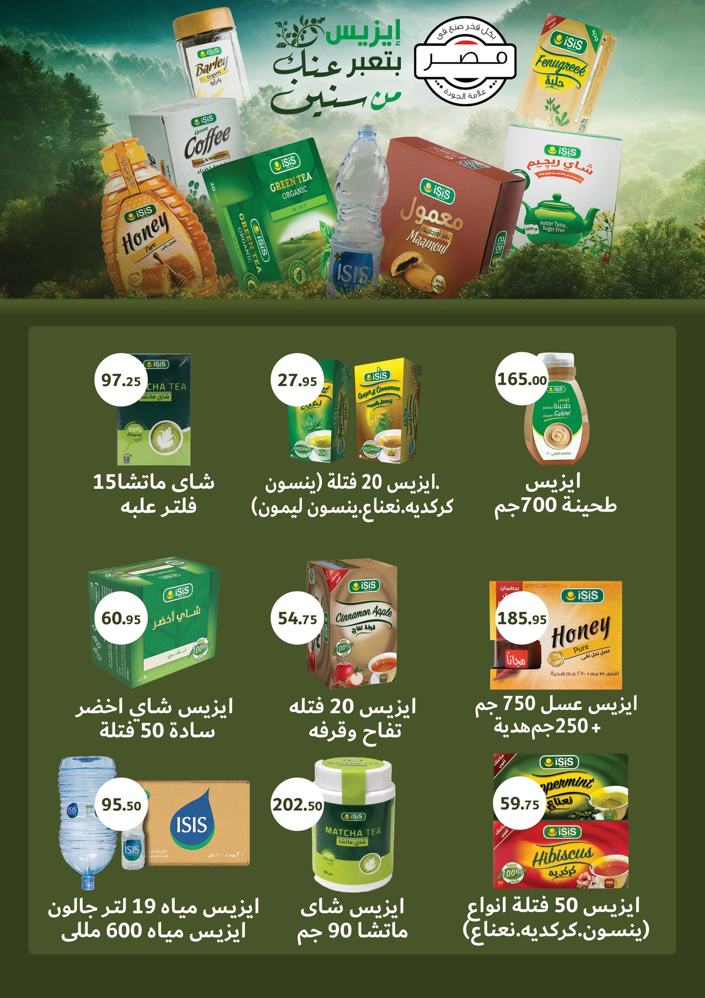 عروض ابا ماركت من ٢٧ أبريل حتى ١١ مايو ٢٠٢٦ مرحباً بالصيف - ابا ماركت - مصر - 27 ابريل 2026 – 11 مايو 2026 - صفحة 13