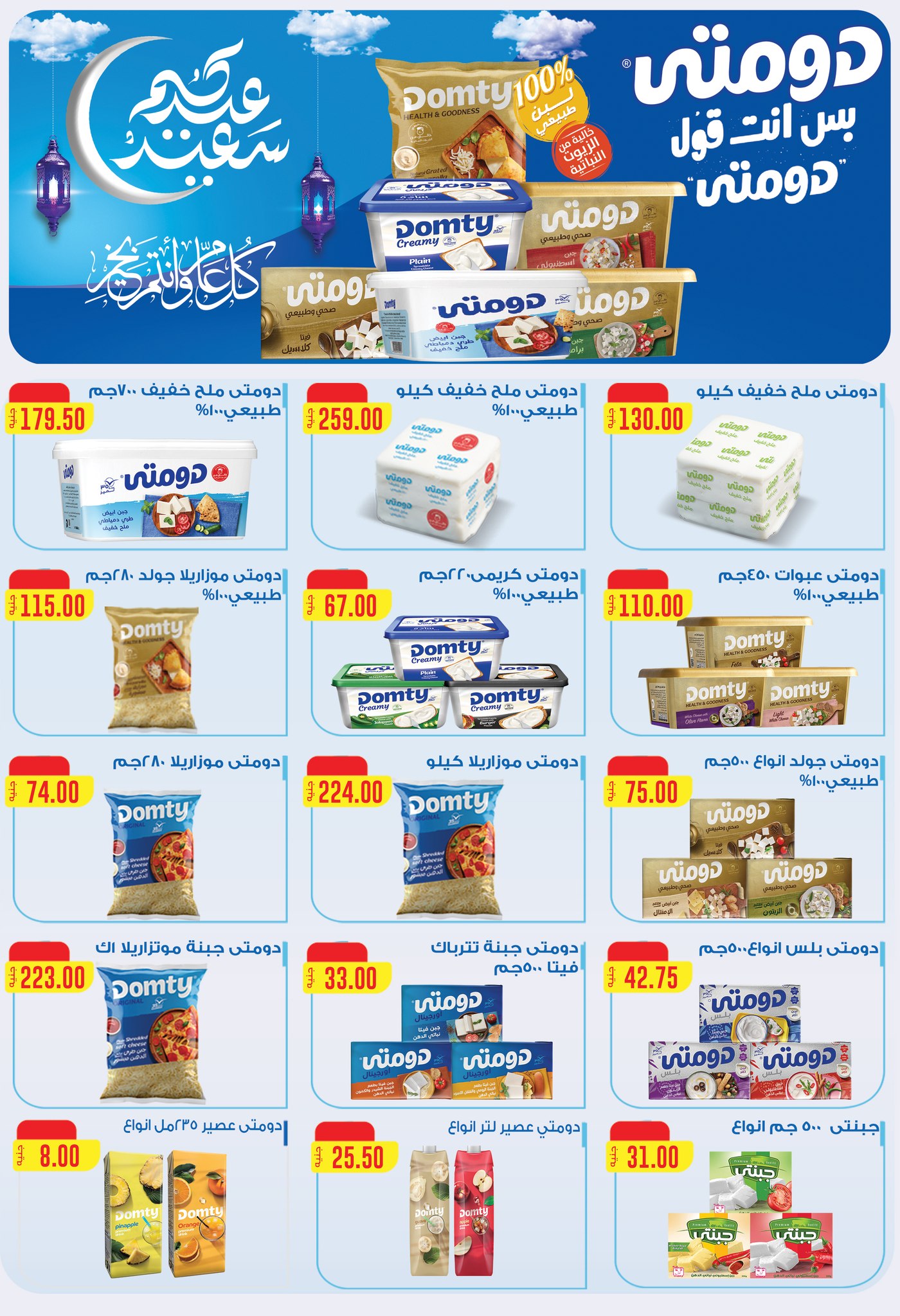 عروض ابا ماركت من ٢٧ أبريل حتى ١١ مايو ٢٠٢٦ مرحباً بالصيف - ابا ماركت - مصر - 27 ابريل 2026 – 11 مايو 2026 - صفحة 5