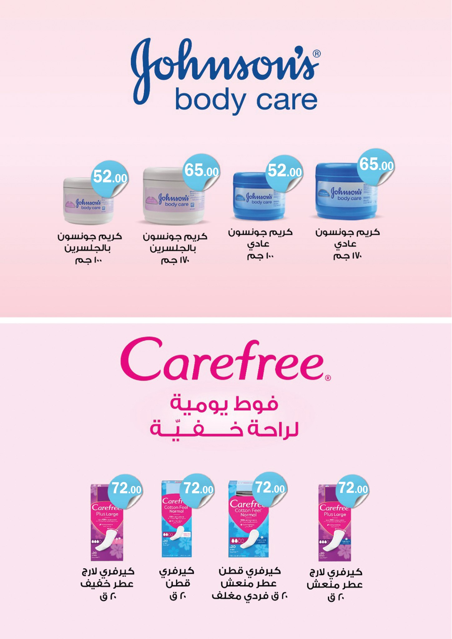 عروض ابا ماركت من ٢٧ أبريل حتى ١١ مايو ٢٠٢٦ مرحباً بالصيف - ابا ماركت - مصر - 27 ابريل 2026 – 11 مايو 2026 - صفحة 14