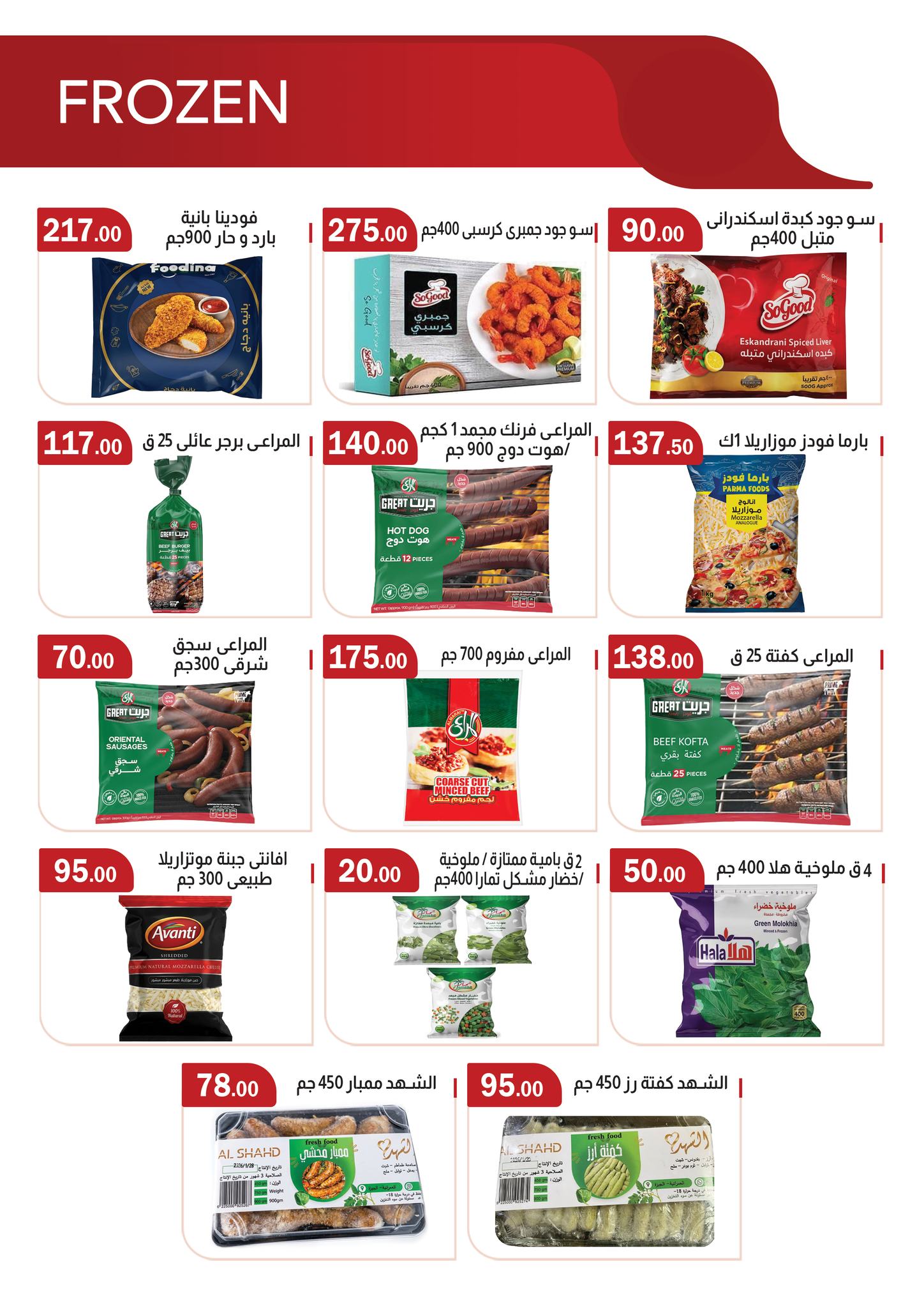 عروض ابا ماركت من ٢٧ أبريل حتى ١١ مايو ٢٠٢٦ مرحباً بالصيف - ابا ماركت - مصر - 27 ابريل 2026 – 11 مايو 2026 - صفحة 4