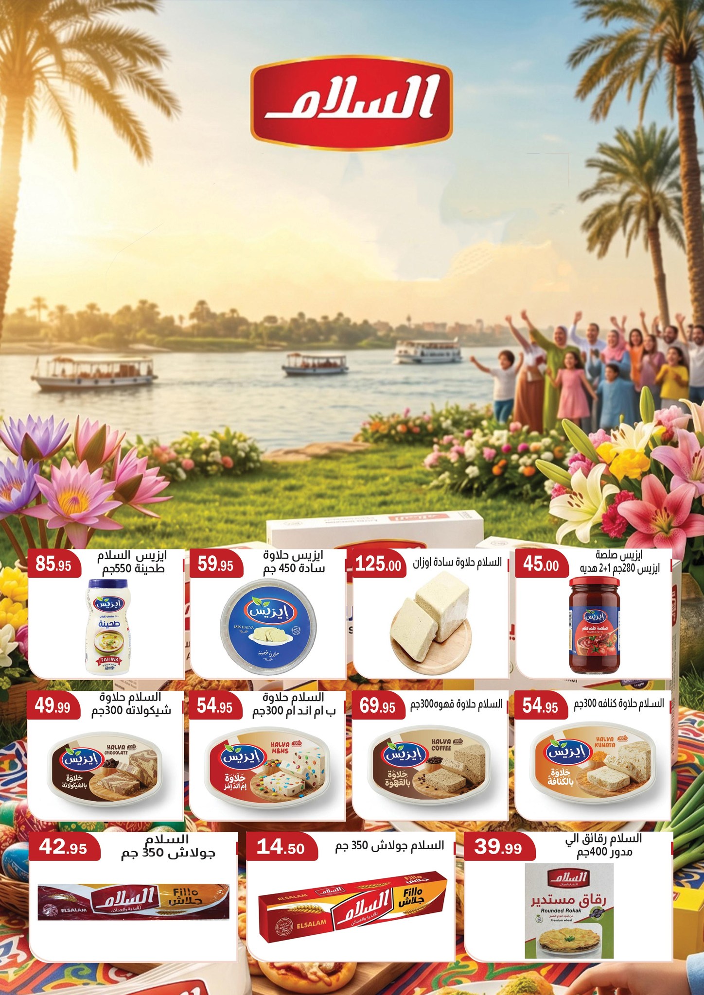 عروض ابا ماركت من ٢٧ أبريل حتى ١١ مايو ٢٠٢٦ مرحباً بالصيف - ابا ماركت - مصر - 27 ابريل 2026 – 11 مايو 2026 - صفحة 9