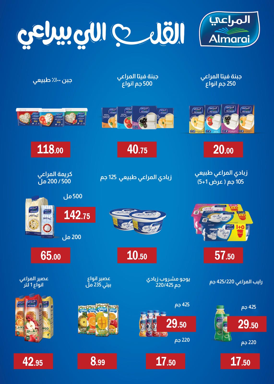 عروض ابا ماركت من ٢٧ أبريل حتى ١١ مايو ٢٠٢٦ مرحباً بالصيف - ابا ماركت - مصر - 27 ابريل 2026 – 11 مايو 2026 - صفحة 6