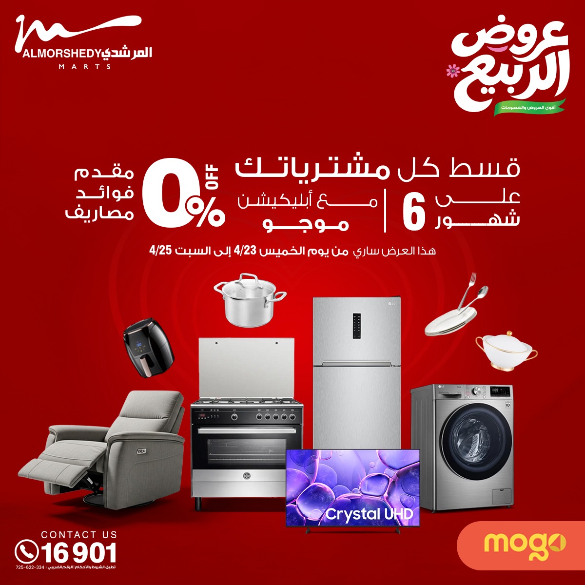 عروض أسواق المرشدى من ٢٦ حتى ٢٩ أبريل ٢٠٢٦ عروض الأجهزة الكهربائية - أسواق المرشدى - مصر - 26 ابريل 2026 – 29 ابريل 2026 - صفحة 26