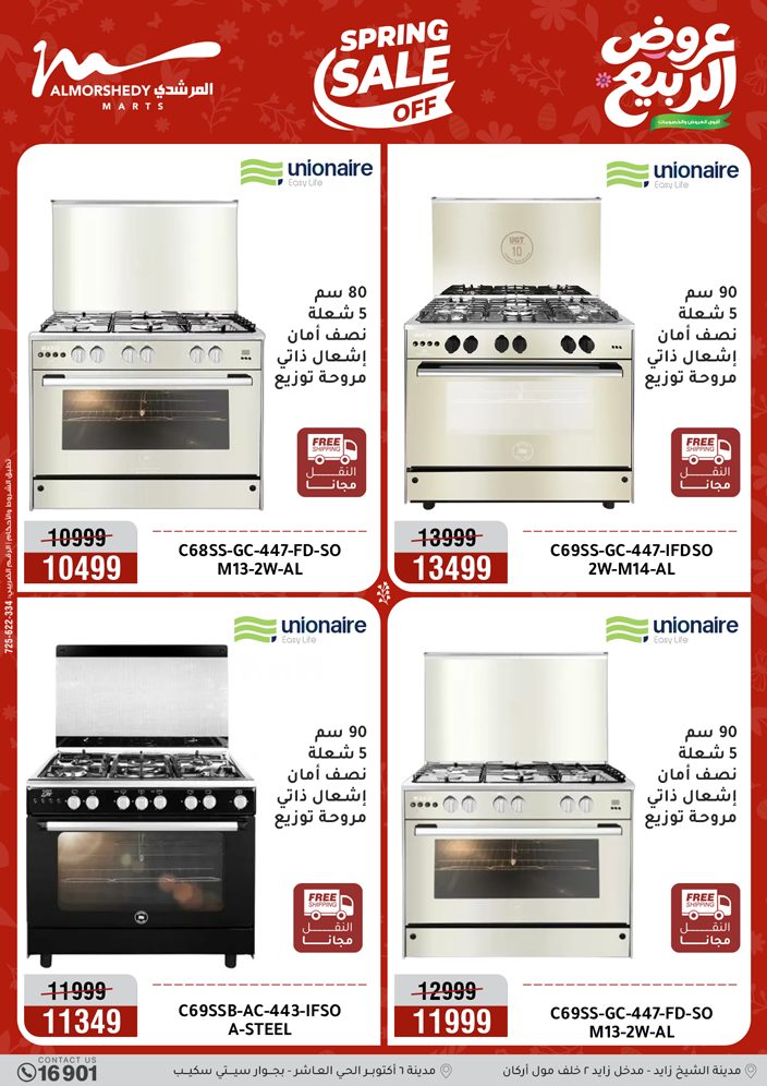 عروض أسواق المرشدى من ٢٦ حتى ٢٩ أبريل ٢٠٢٦ عروض الأجهزة الكهربائية - أسواق المرشدى - مصر - 26 ابريل 2026 – 29 ابريل 2026 - صفحة 8