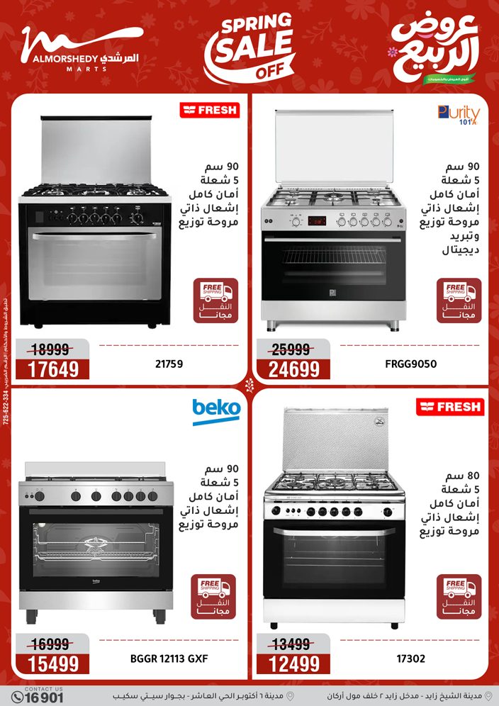 عروض أسواق المرشدى من ٢٦ حتى ٢٩ أبريل ٢٠٢٦ عروض الأجهزة الكهربائية - أسواق المرشدى - مصر - 26 ابريل 2026 – 29 ابريل 2026 - صفحة 7