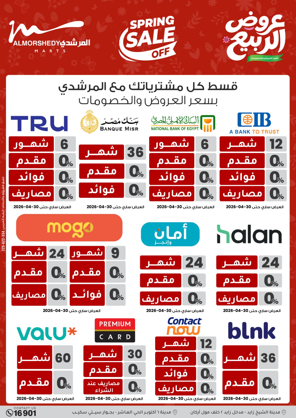 عروض أسواق المرشدى من ٢٦ حتى ٢٩ أبريل ٢٠٢٦ عروض الأجهزة الكهربائية - أسواق المرشدى - مصر - 26 ابريل 2026 – 29 ابريل 2026 - صفحة 43