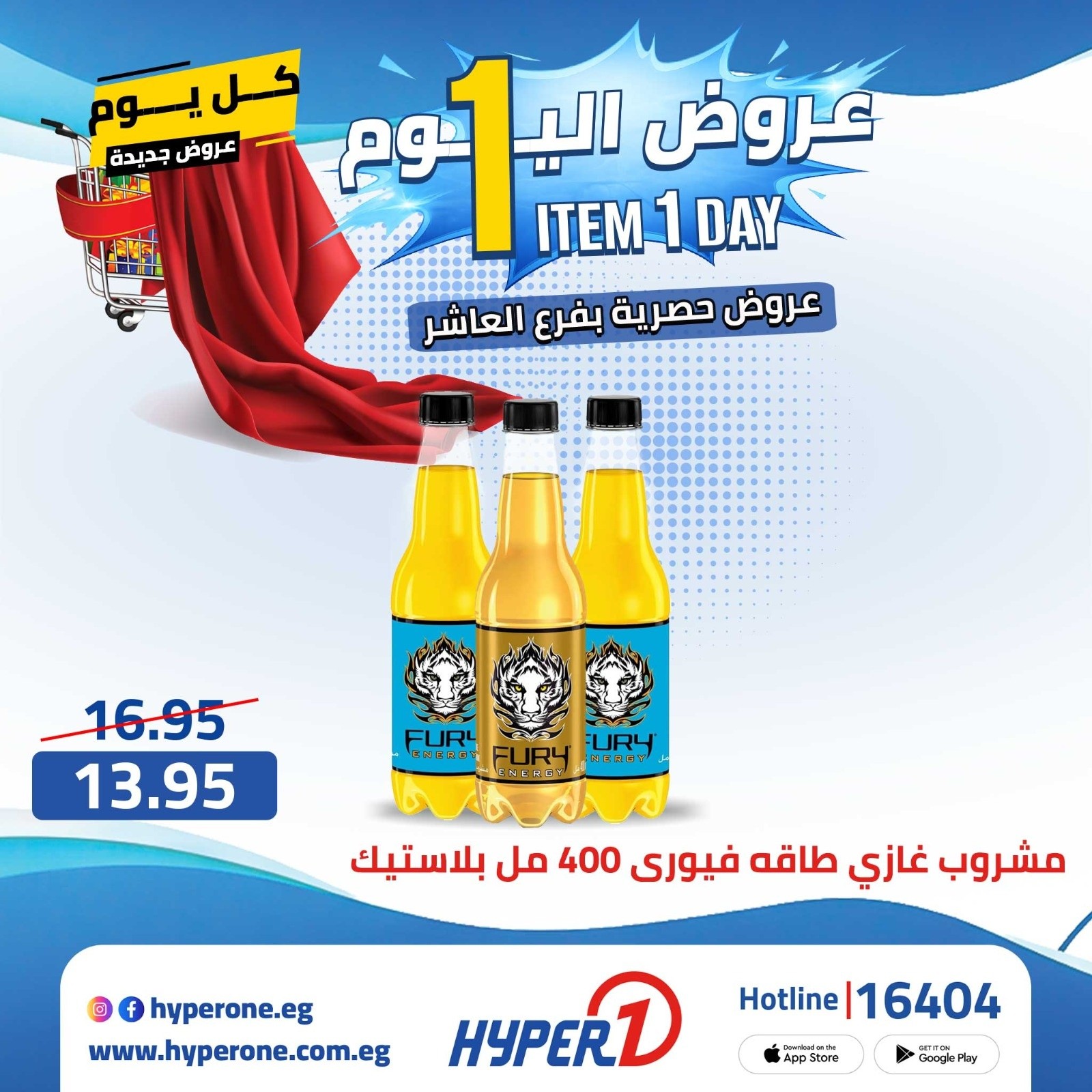 Hyperone offers in 10th of Ramadan Tuesday 28 April 2026 One day offer - Hyperone - Egypt - 28 April 2026 – 28 April 2026 - Page 24
