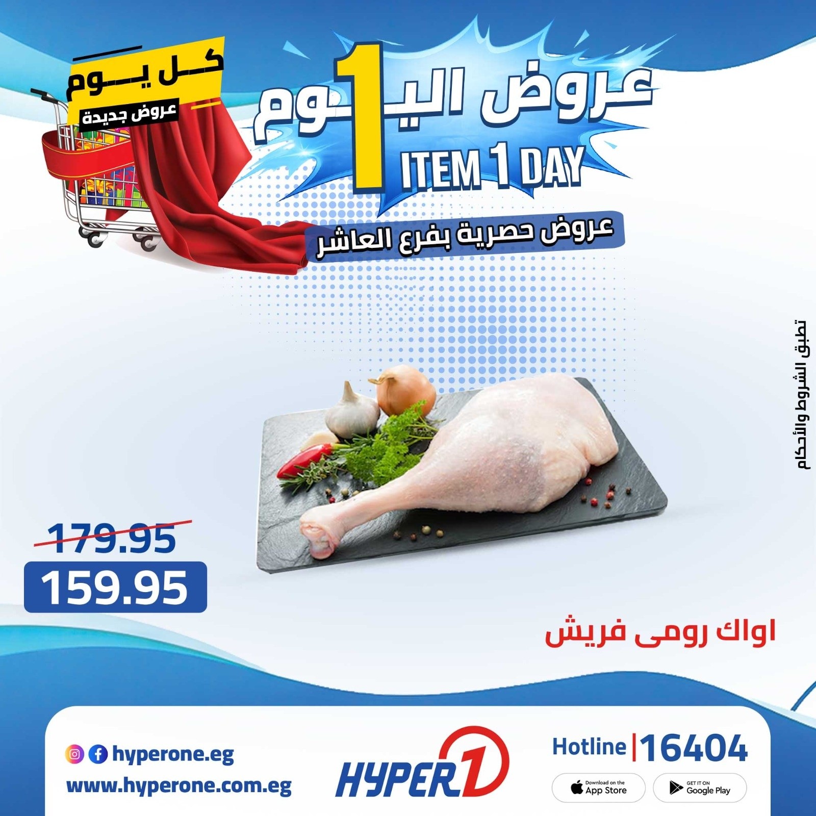 Hyperone offers in 10th of Ramadan Tuesday 28 April 2026 One day offer - Hyperone - Egypt - 28 April 2026 – 28 April 2026 - Page 12