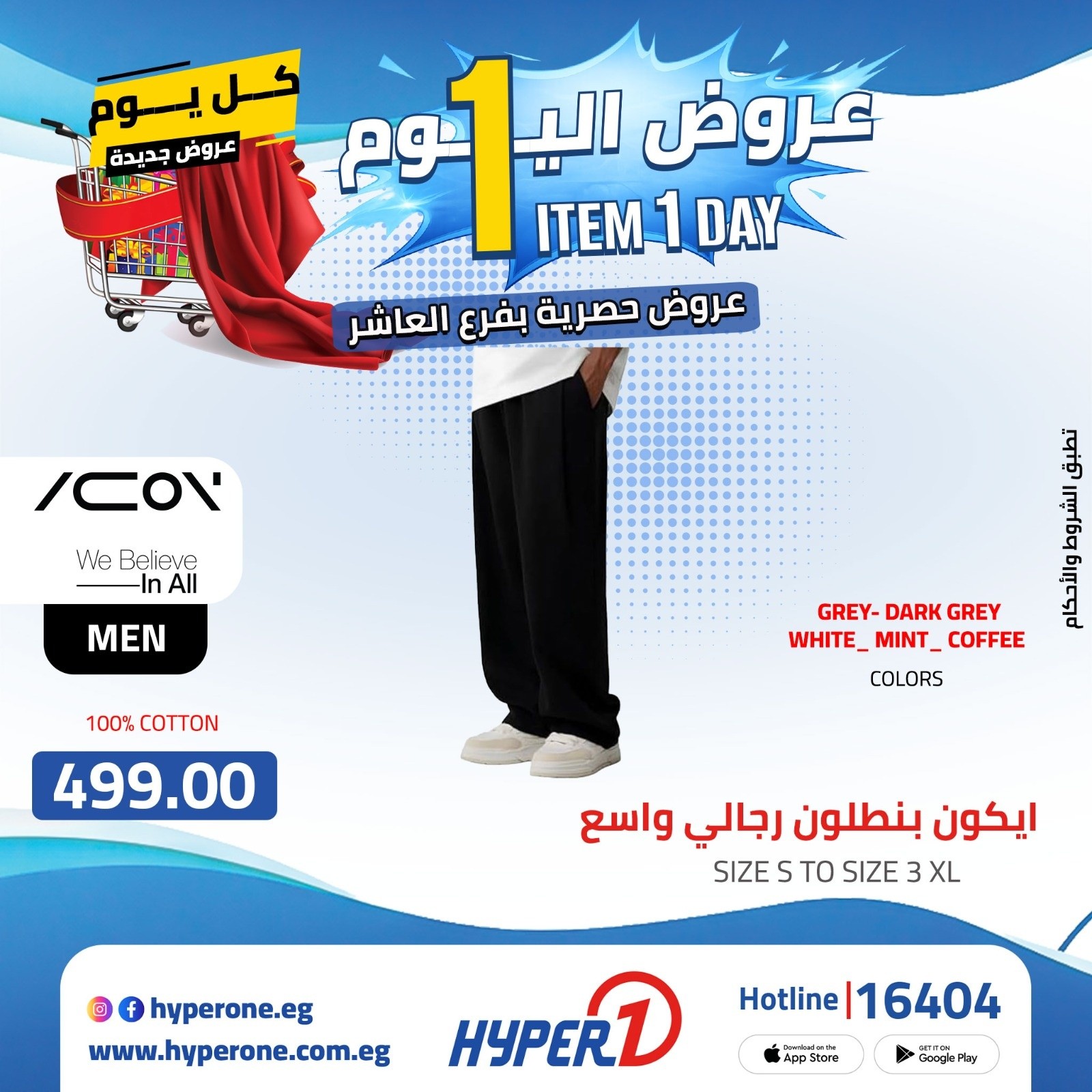 Hyperone offers in 10th of Ramadan Tuesday 28 April 2026 One day offer - Hyperone - Egypt - 28 April 2026 – 28 April 2026 - Page 31
