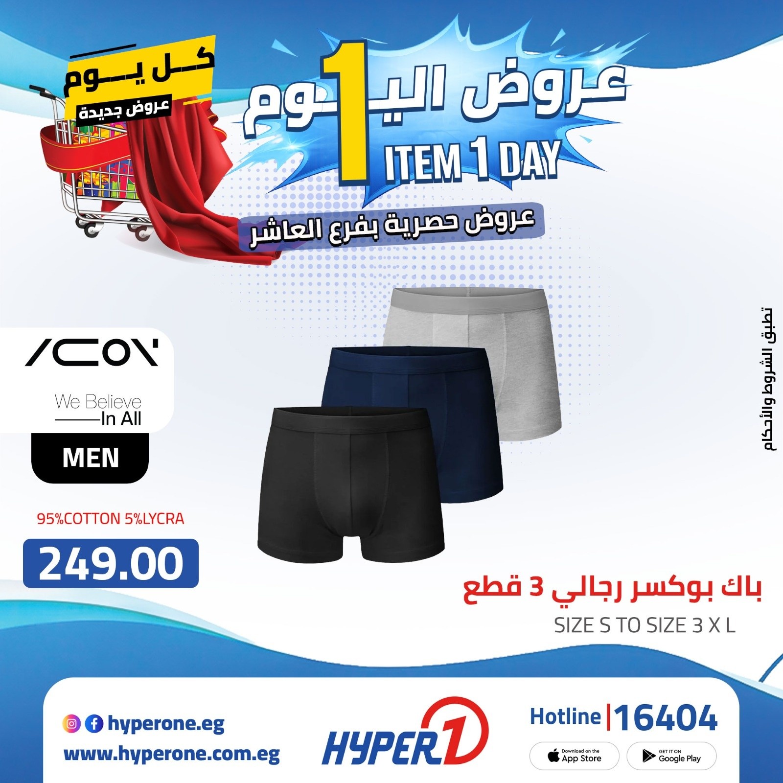 Hyperone offers in 10th of Ramadan Tuesday 28 April 2026 One day offer - Hyperone - Egypt - 28 April 2026 – 28 April 2026 - Page 34
