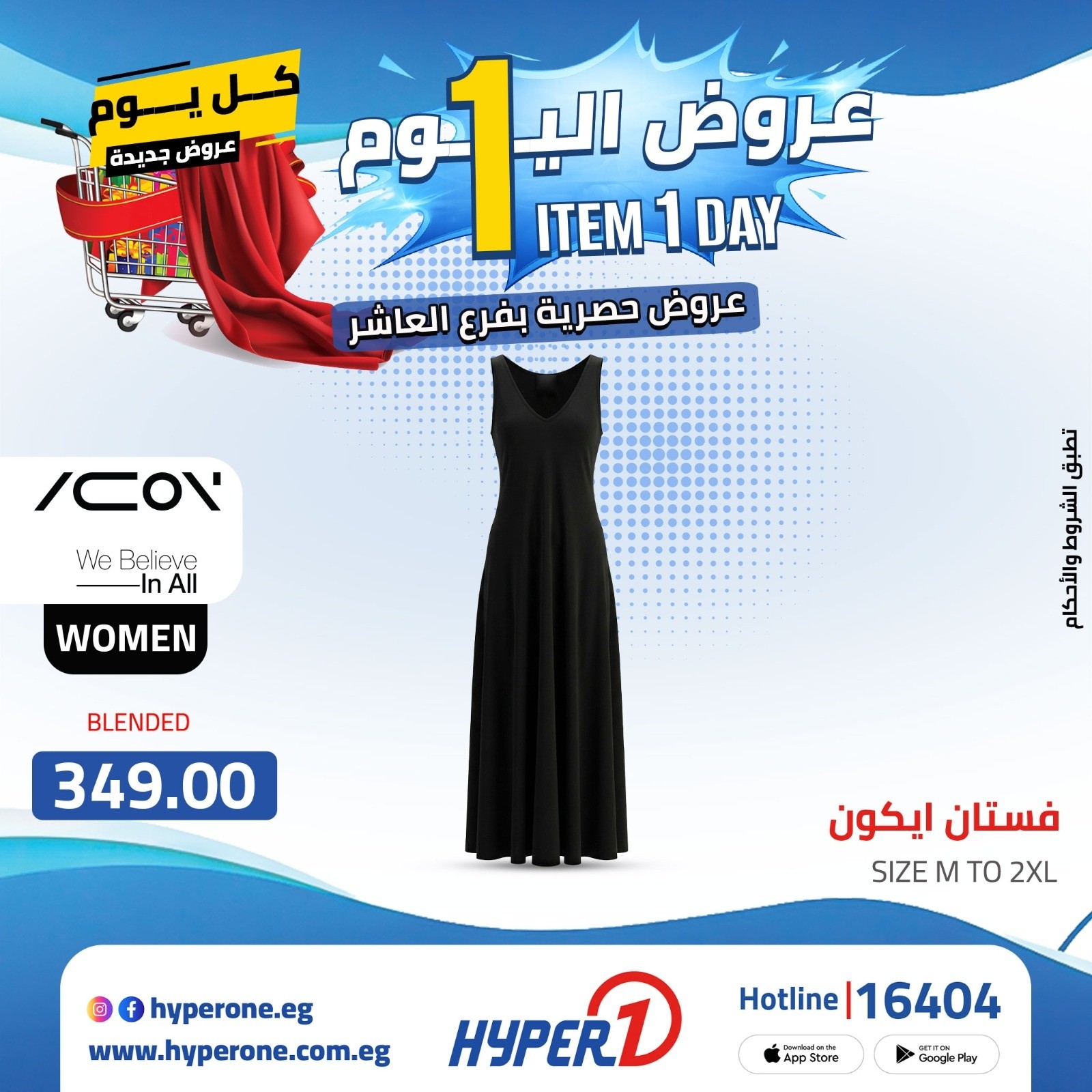 Hyperone offers in 10th of Ramadan Tuesday 28 April 2026 One day offer - Hyperone - Egypt - 28 April 2026 – 28 April 2026 - Page 45