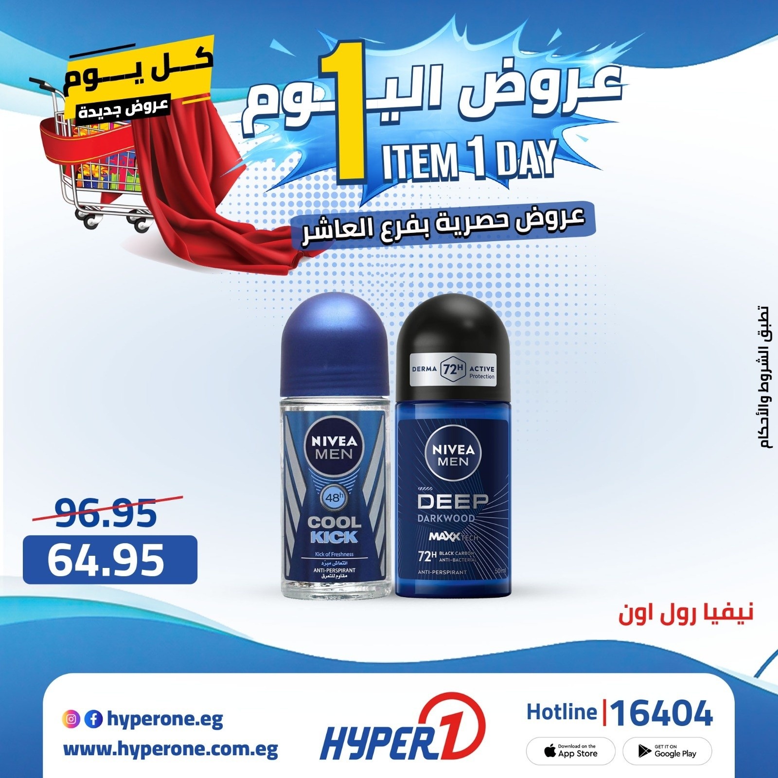 Hyperone offers in 10th of Ramadan Tuesday 28 April 2026 One day offer - Hyperone - Egypt - 28 April 2026 – 28 April 2026 - Page 10