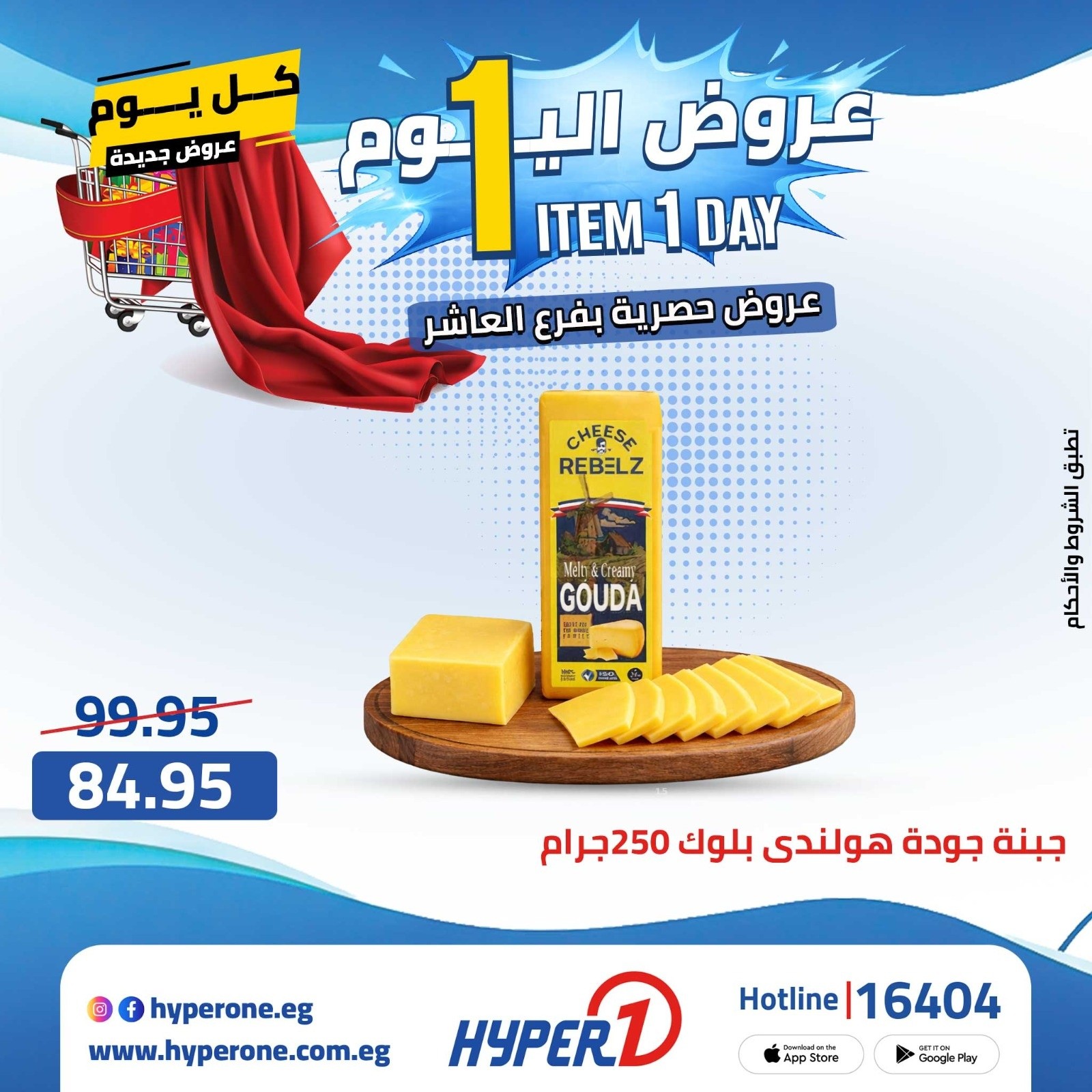 Hyperone offers in 10th of Ramadan Tuesday 28 April 2026 One day offer - Hyperone - Egypt - 28 April 2026 – 28 April 2026 - Page 23