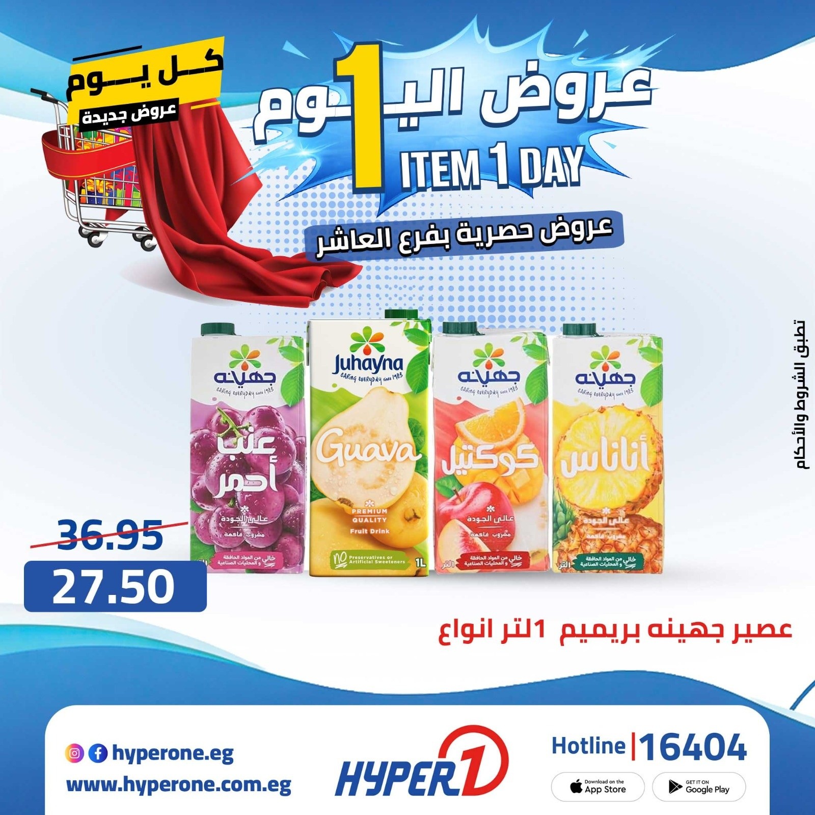 Hyperone offers in 10th of Ramadan Tuesday 28 April 2026 One day offer - Hyperone - Egypt - 28 April 2026 – 28 April 2026 - Page 26