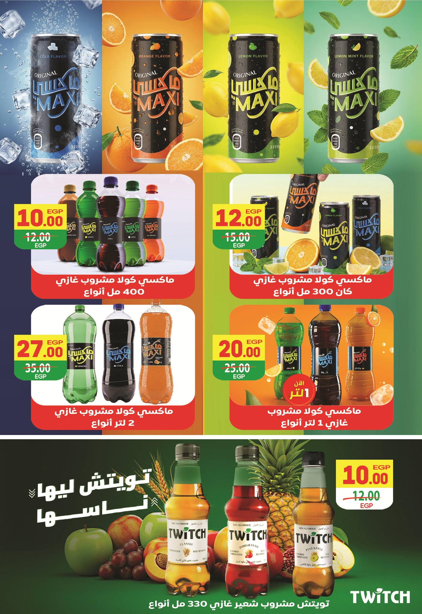 عروض سفير سوبر ماركت مصر من ٢٨ أبريل حتى ٩ مايو ٢٠٢٦ عروض التوفير - سفير سوبر ماركت - مصر - 28 ابريل 2026 – 9 مايو 2026 - صفحة 21