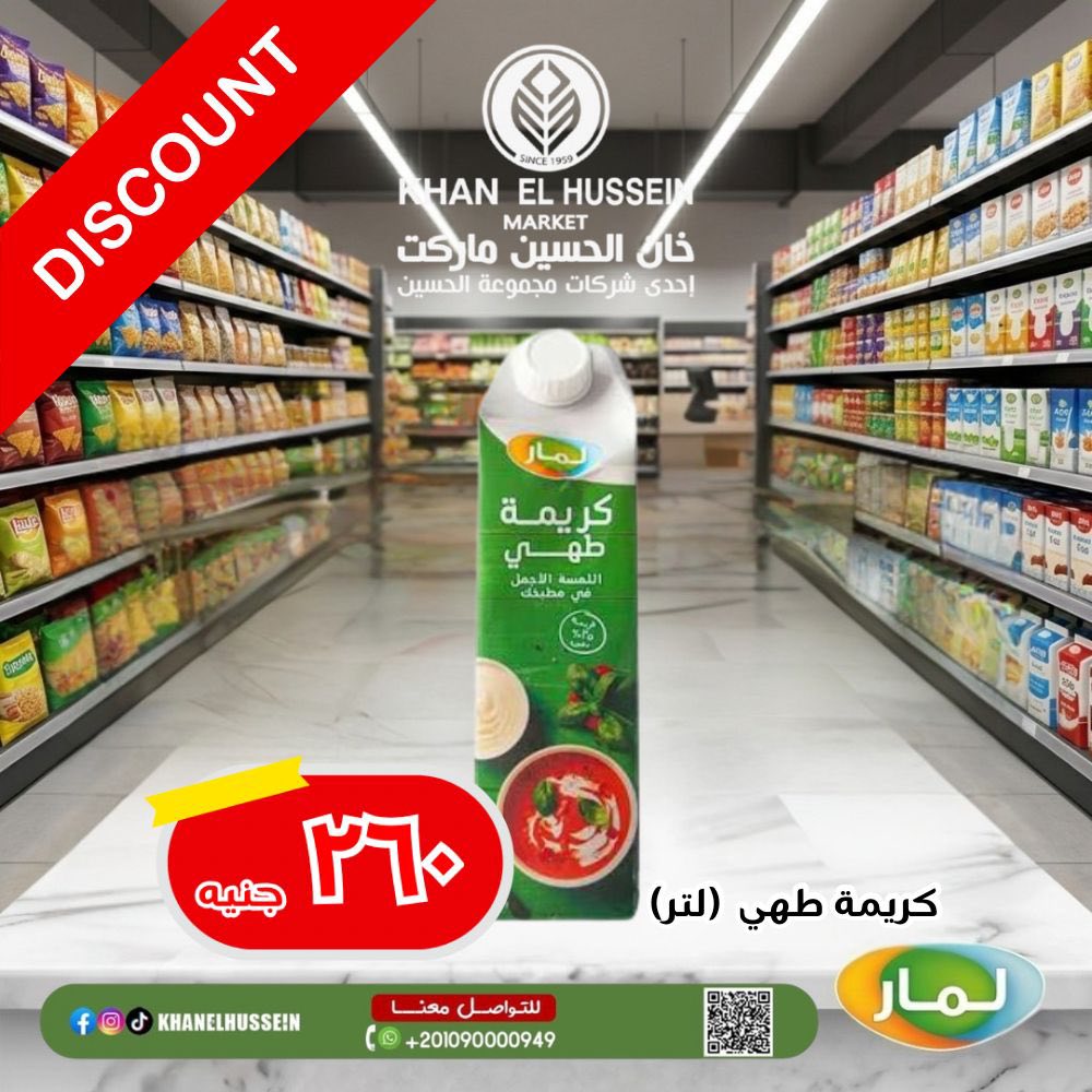 عروض خان الحسين ماركت مصر من ٢٧ أبريل حتى ٣ مايو ٢٠٢٦ عروض الألبان والعصائر - خان الحسين ماركت - مصر - 27 ابريل 2026 – 3 مايو 2026 - صفحة 15