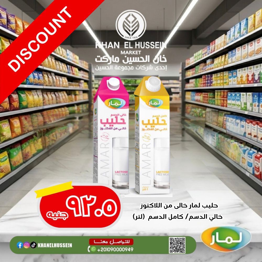 عروض خان الحسين ماركت مصر من ٢٧ أبريل حتى ٣ مايو ٢٠٢٦ عروض الألبان والعصائر - خان الحسين ماركت - مصر - 27 ابريل 2026 – 3 مايو 2026 - صفحة 8