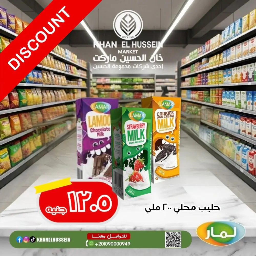 عروض خان الحسين ماركت مصر من ٢٧ أبريل حتى ٣ مايو ٢٠٢٦ عروض الألبان والعصائر - خان الحسين ماركت - مصر - 27 ابريل 2026 – 3 مايو 2026 - صفحة 4